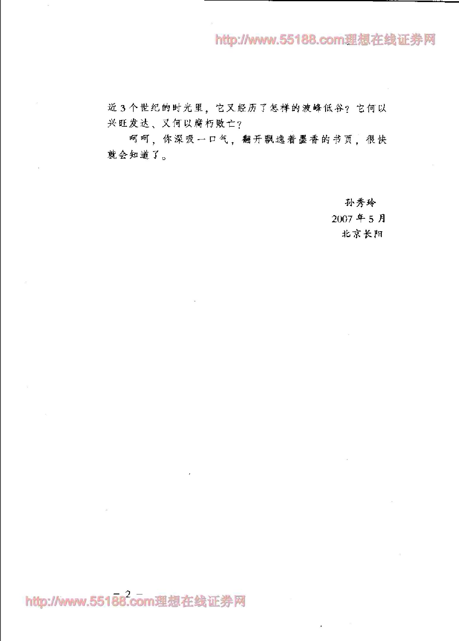 [一口气读完大唐史].孙秀玲.扫描版.pdf_第6页