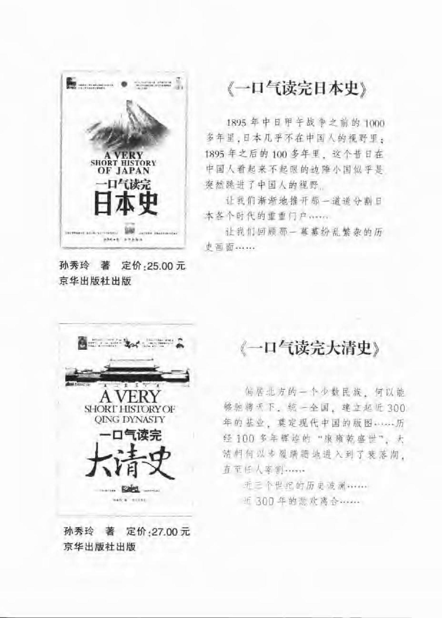 [一口气读完大唐史].孙秀玲.扫描版.pdf_第8页