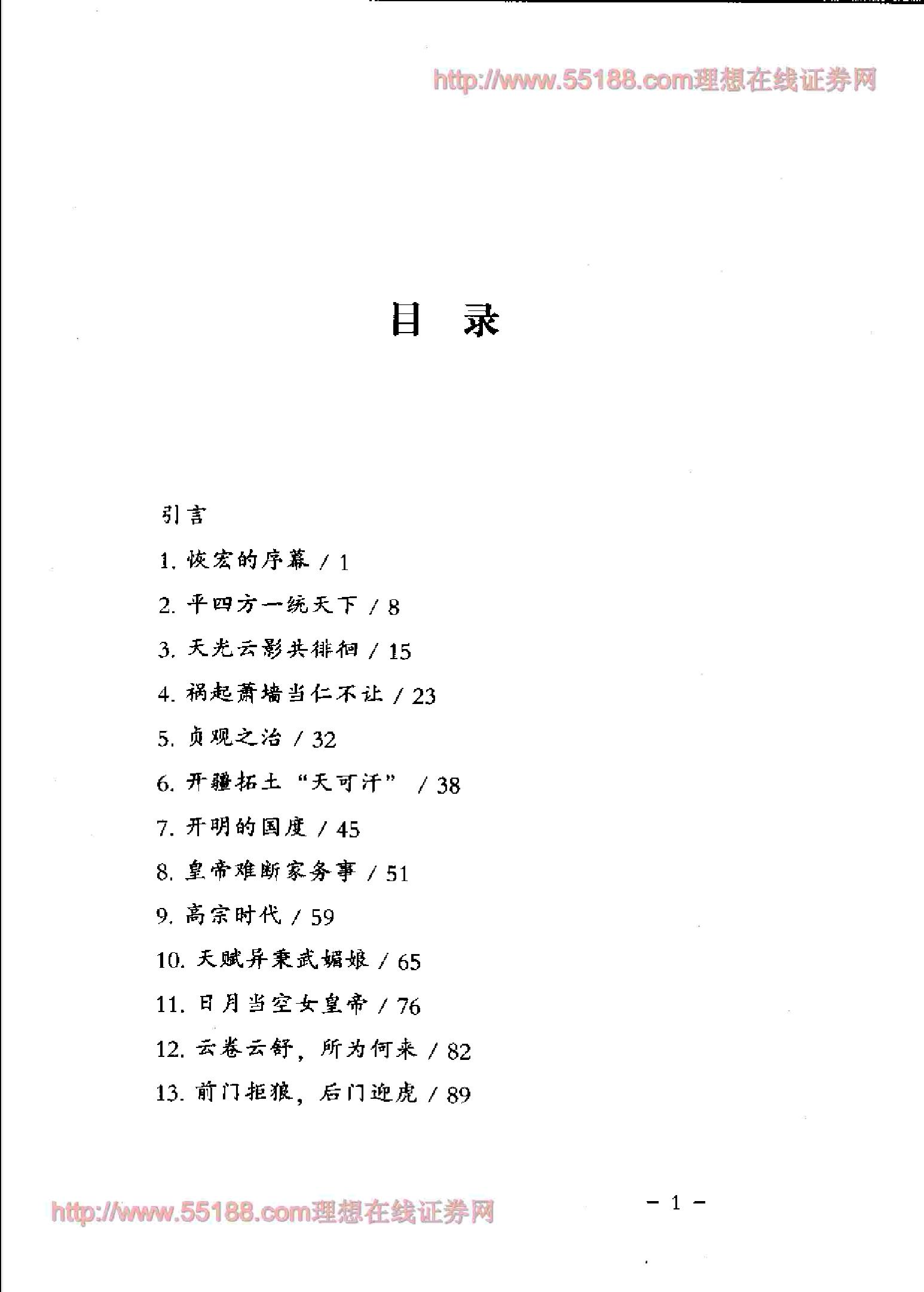 [一口气读完大唐史].孙秀玲.扫描版.pdf_第10页