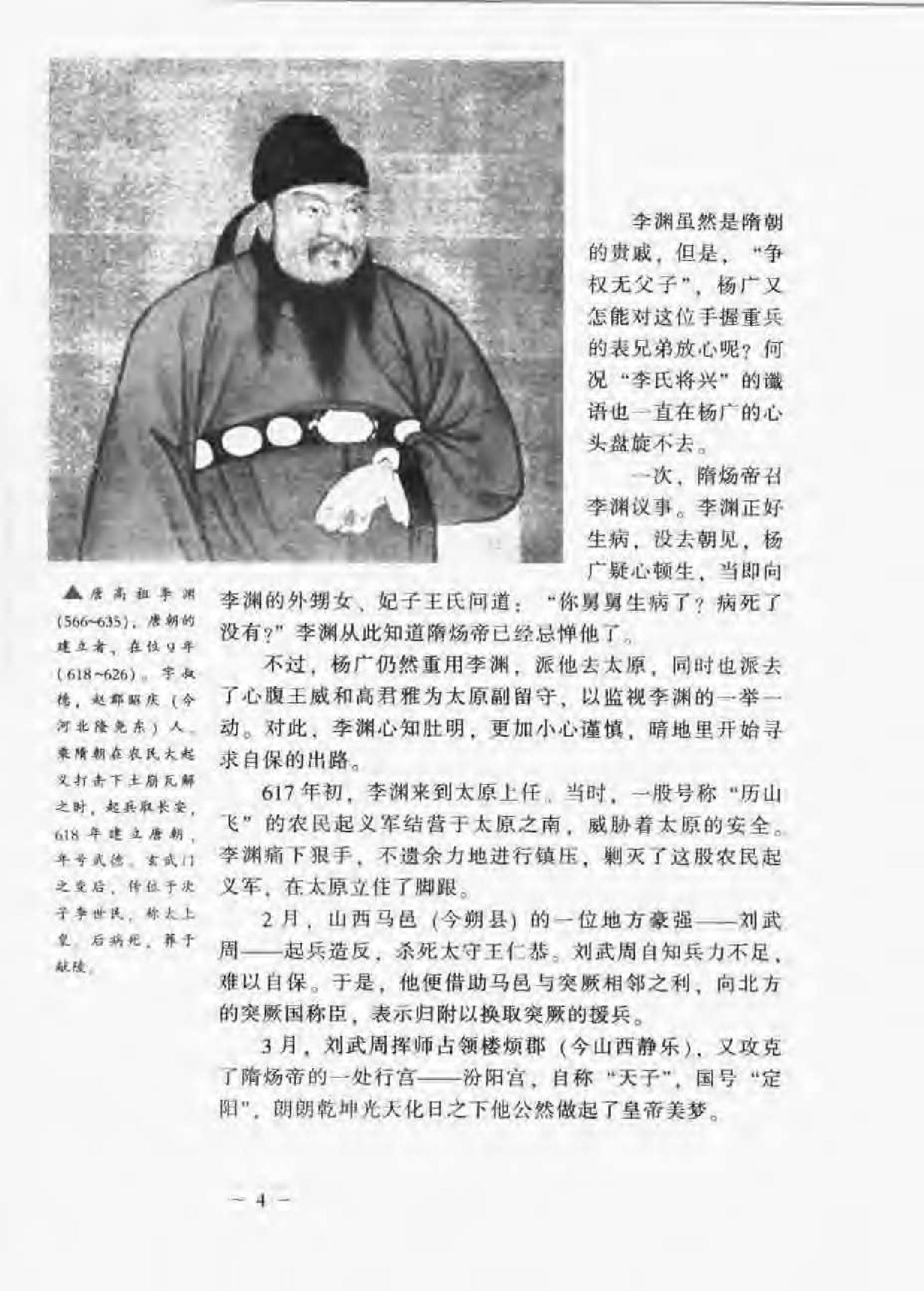 [一口气读完大唐史].孙秀玲.扫描版.pdf_第16页