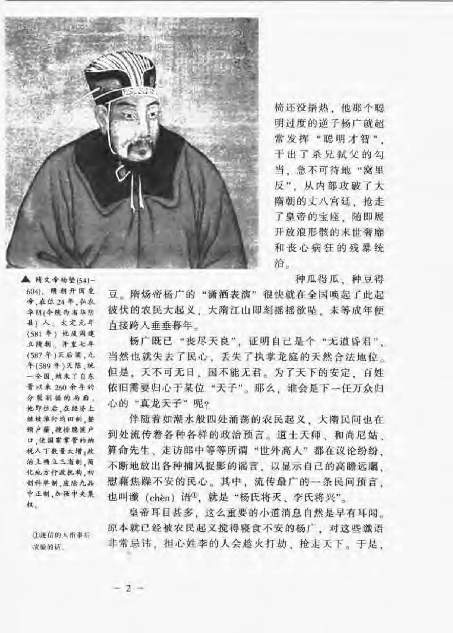 [一口气读完大唐史].孙秀玲.扫描版.pdf_第14页