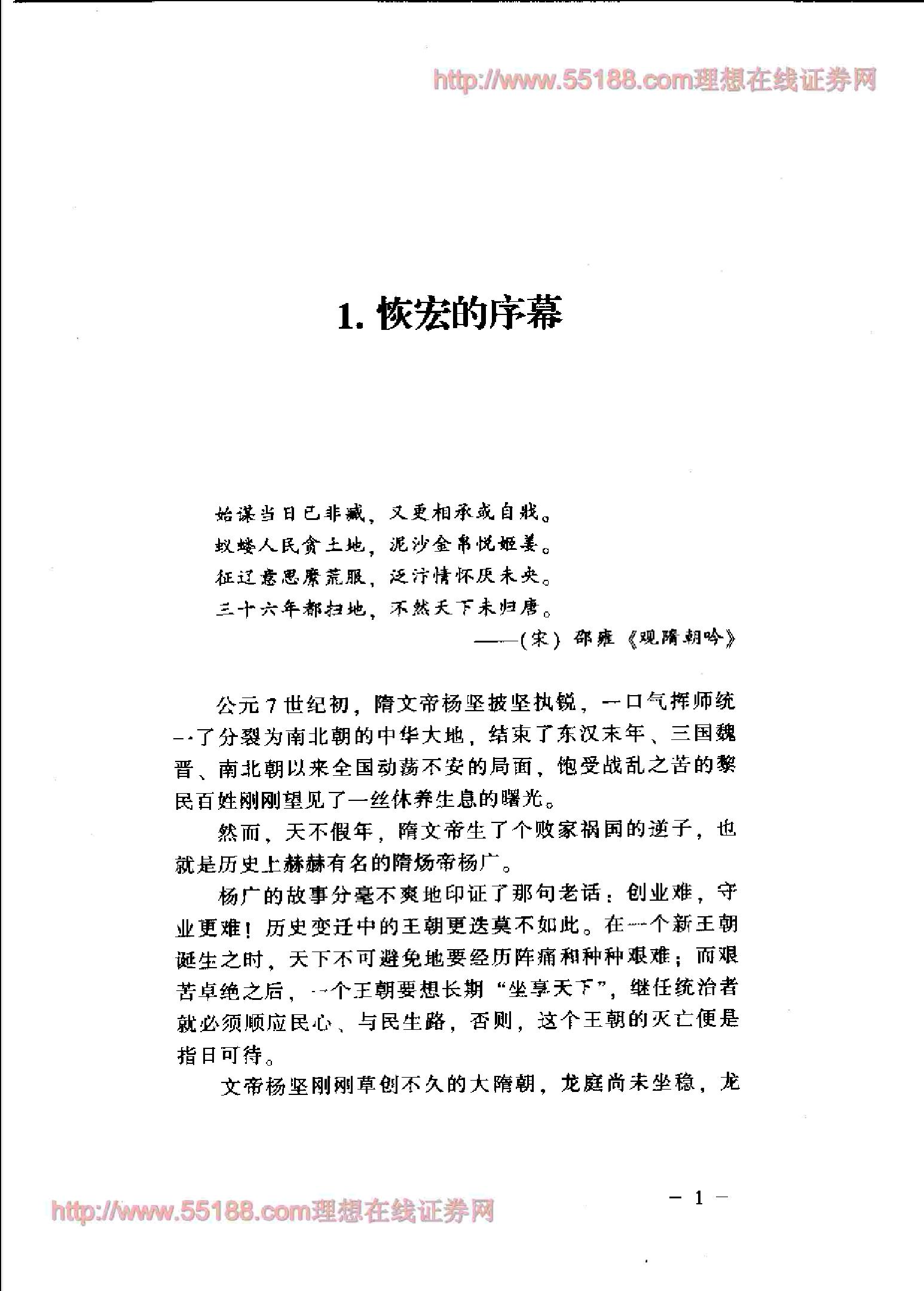 [一口气读完大唐史].孙秀玲.扫描版.pdf_第13页