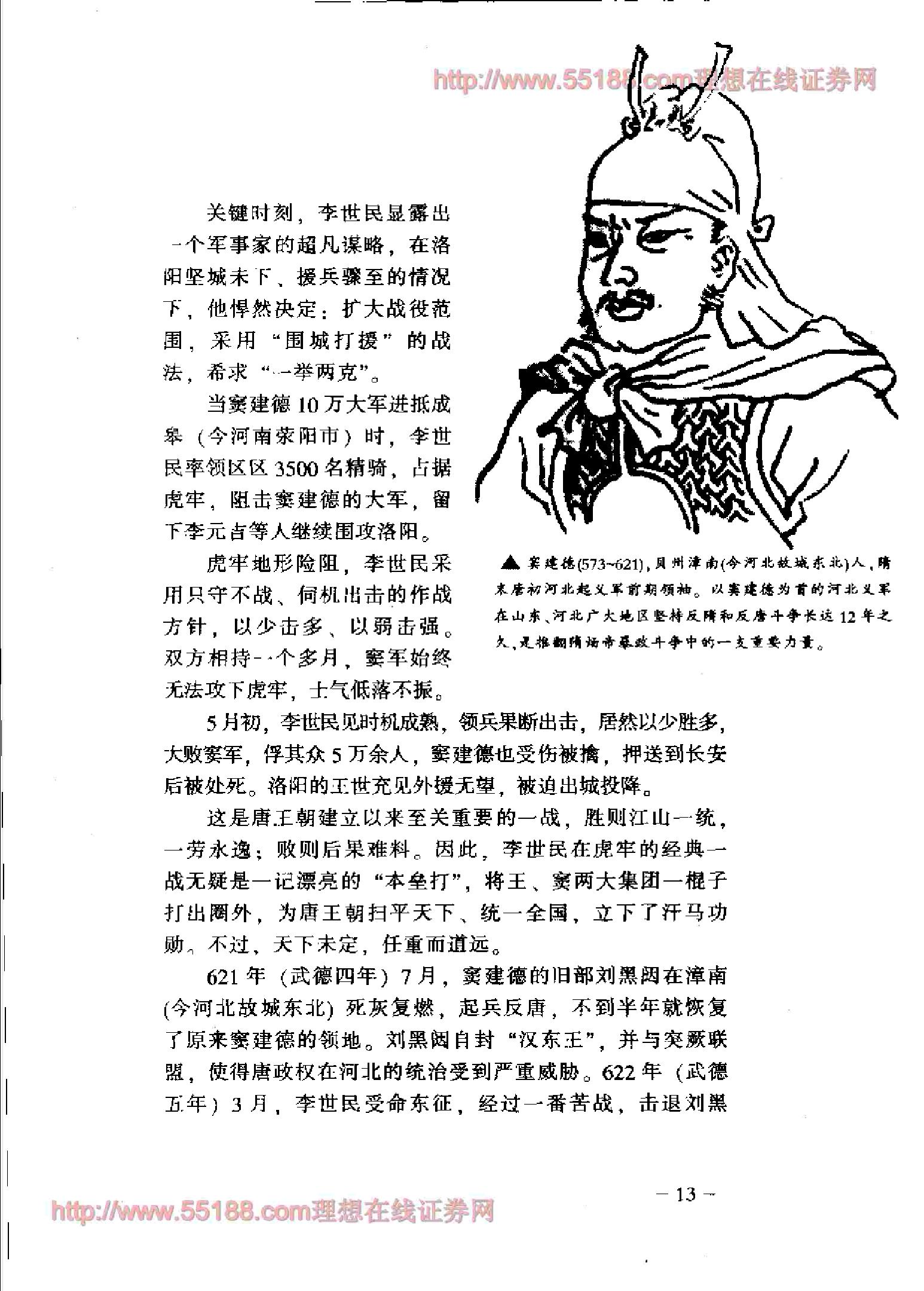 [一口气读完大唐史].孙秀玲.扫描版.pdf_第25页