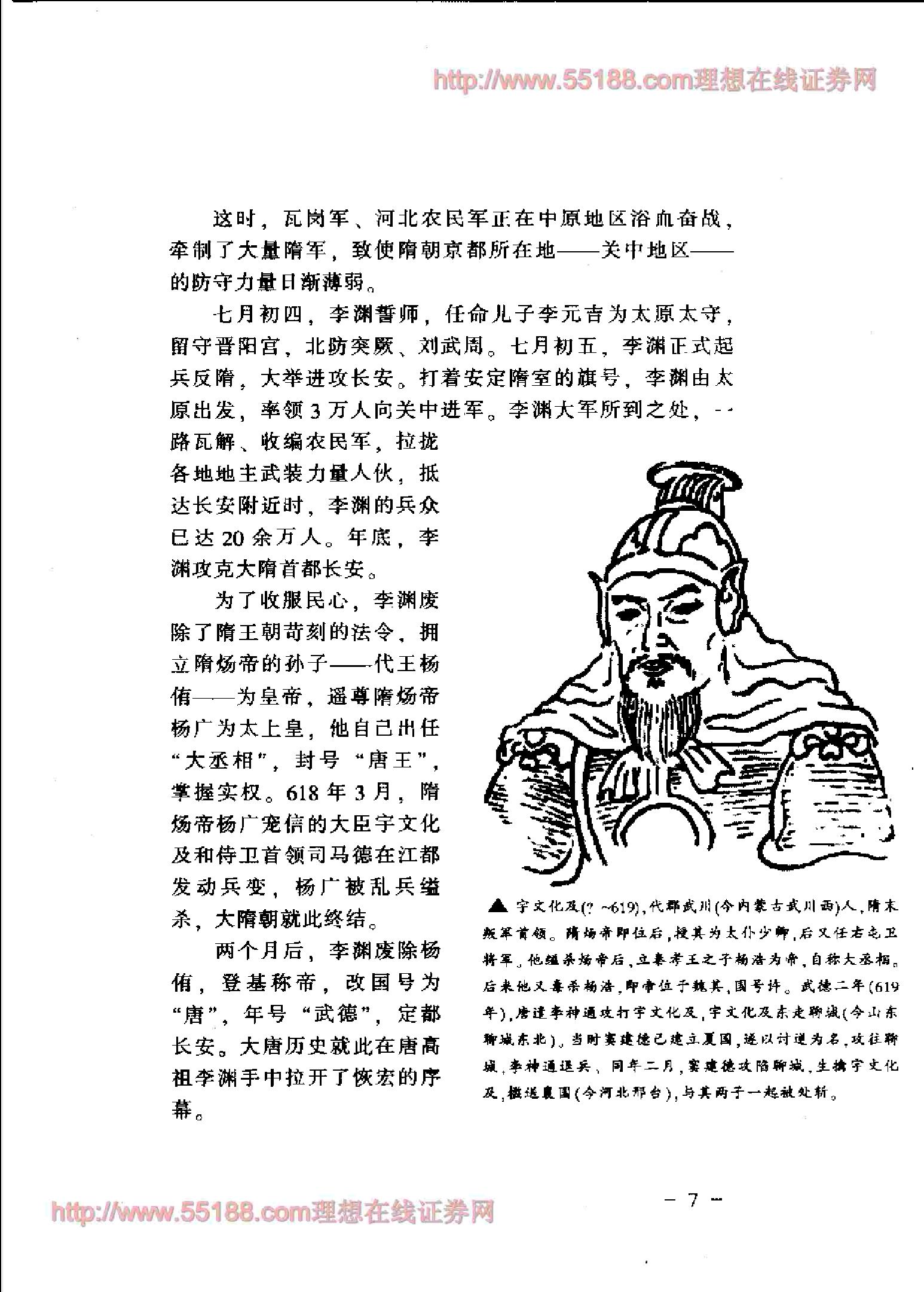 [一口气读完大唐史].孙秀玲.扫描版.pdf_第19页