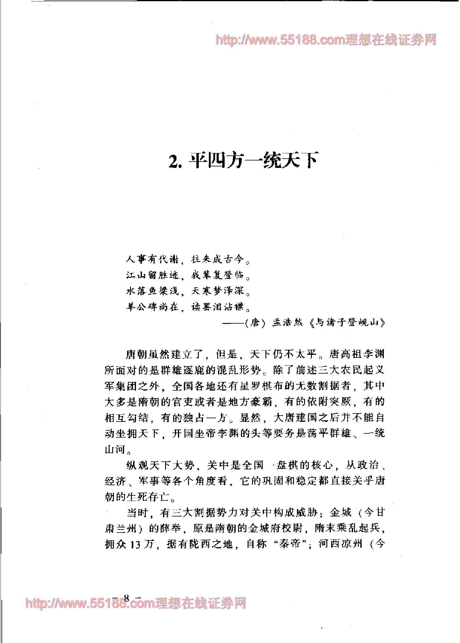 [一口气读完大唐史].孙秀玲.扫描版.pdf_第20页