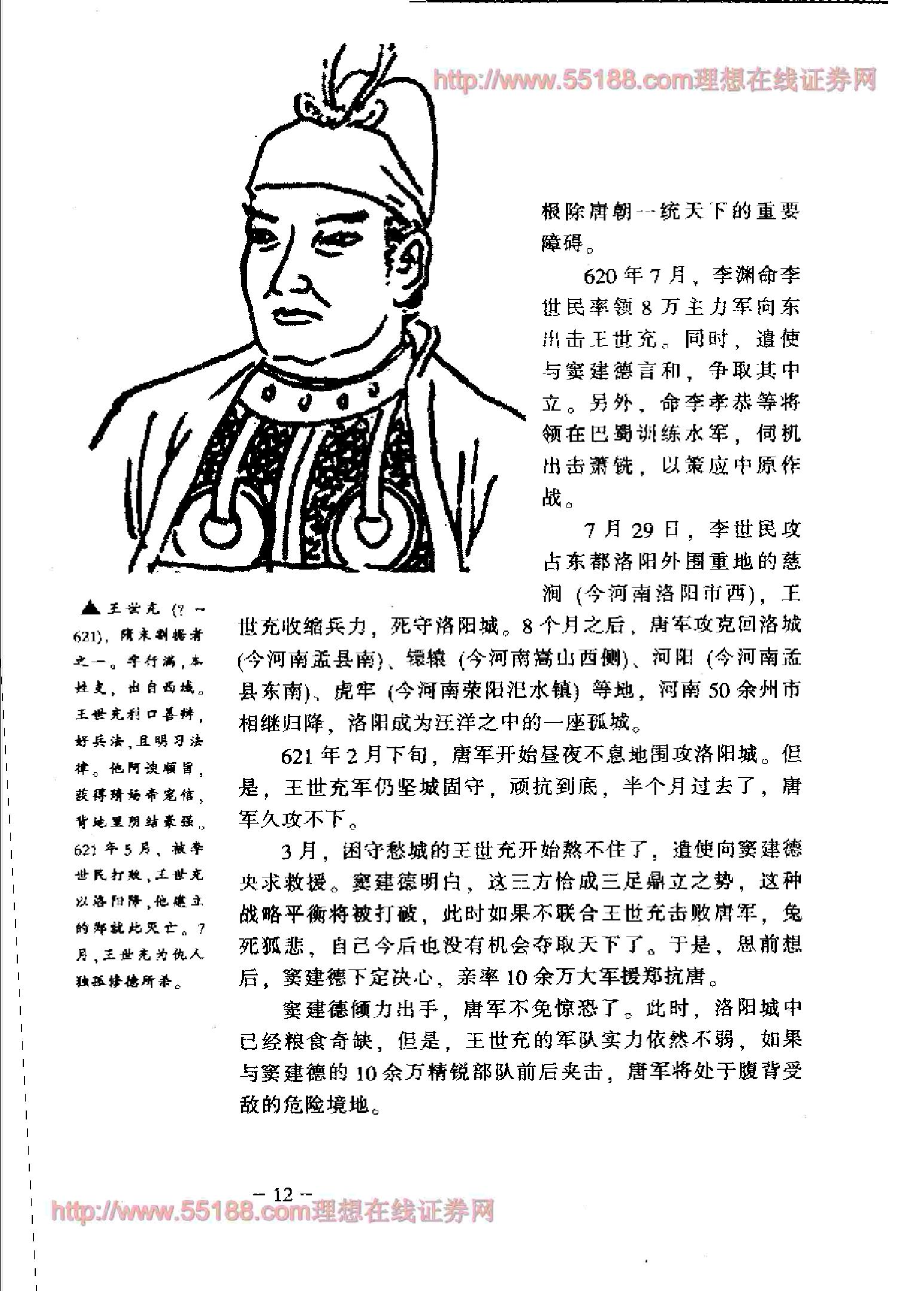 [一口气读完大唐史].孙秀玲.扫描版.pdf_第24页