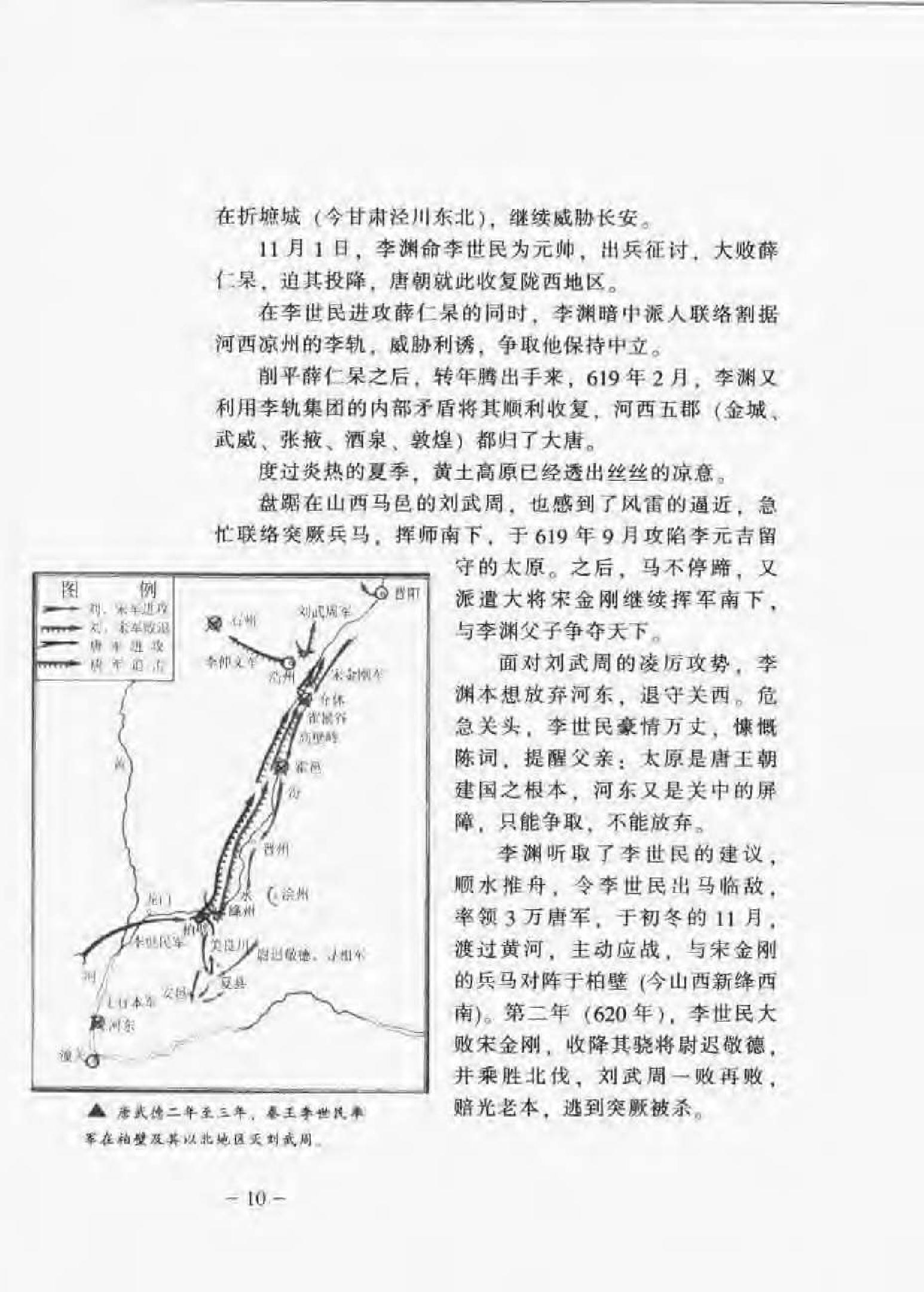 [一口气读完大唐史].孙秀玲.扫描版.pdf_第22页