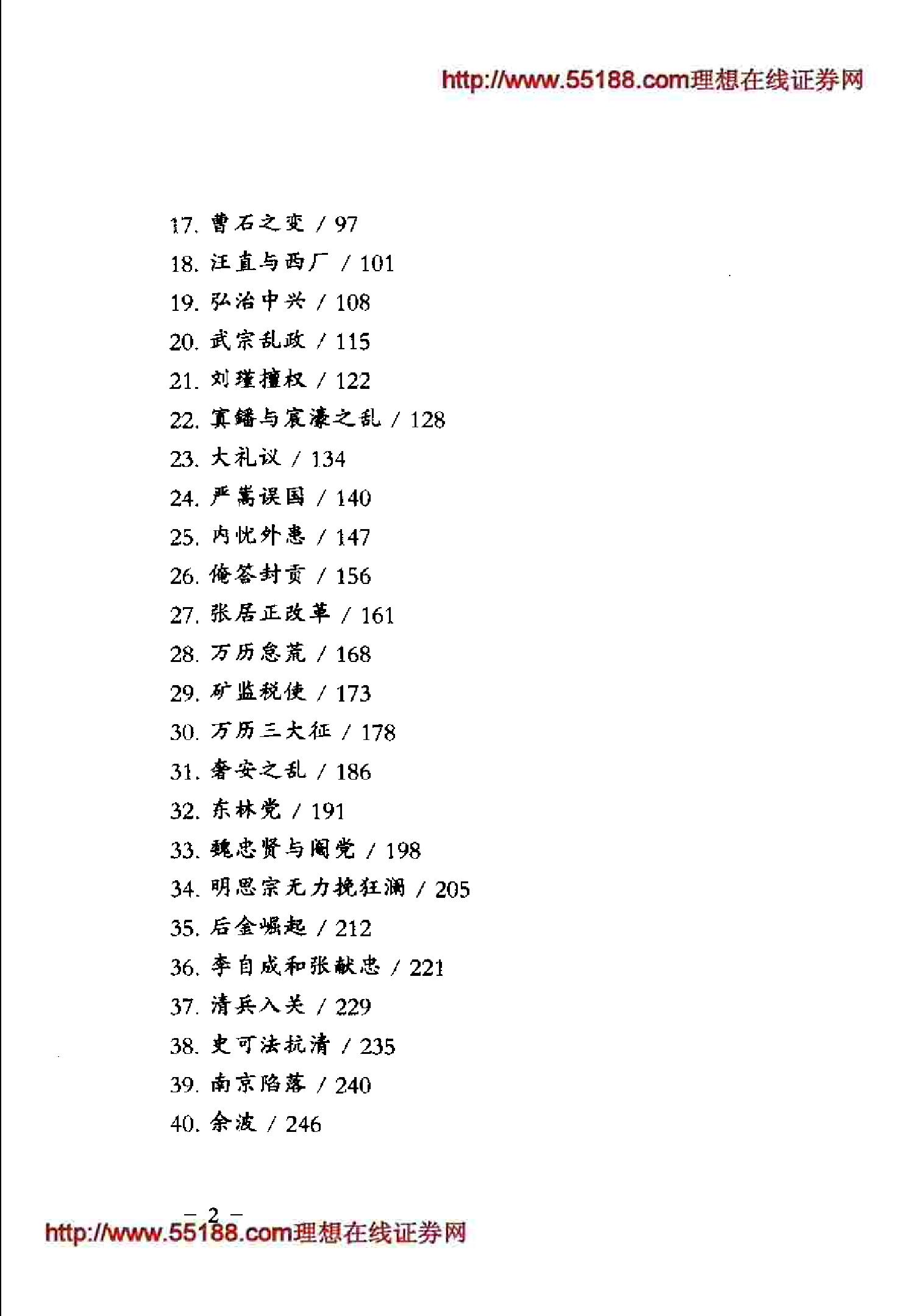 [一口气读完大明史].张自成.扫描版.pdf_第8页