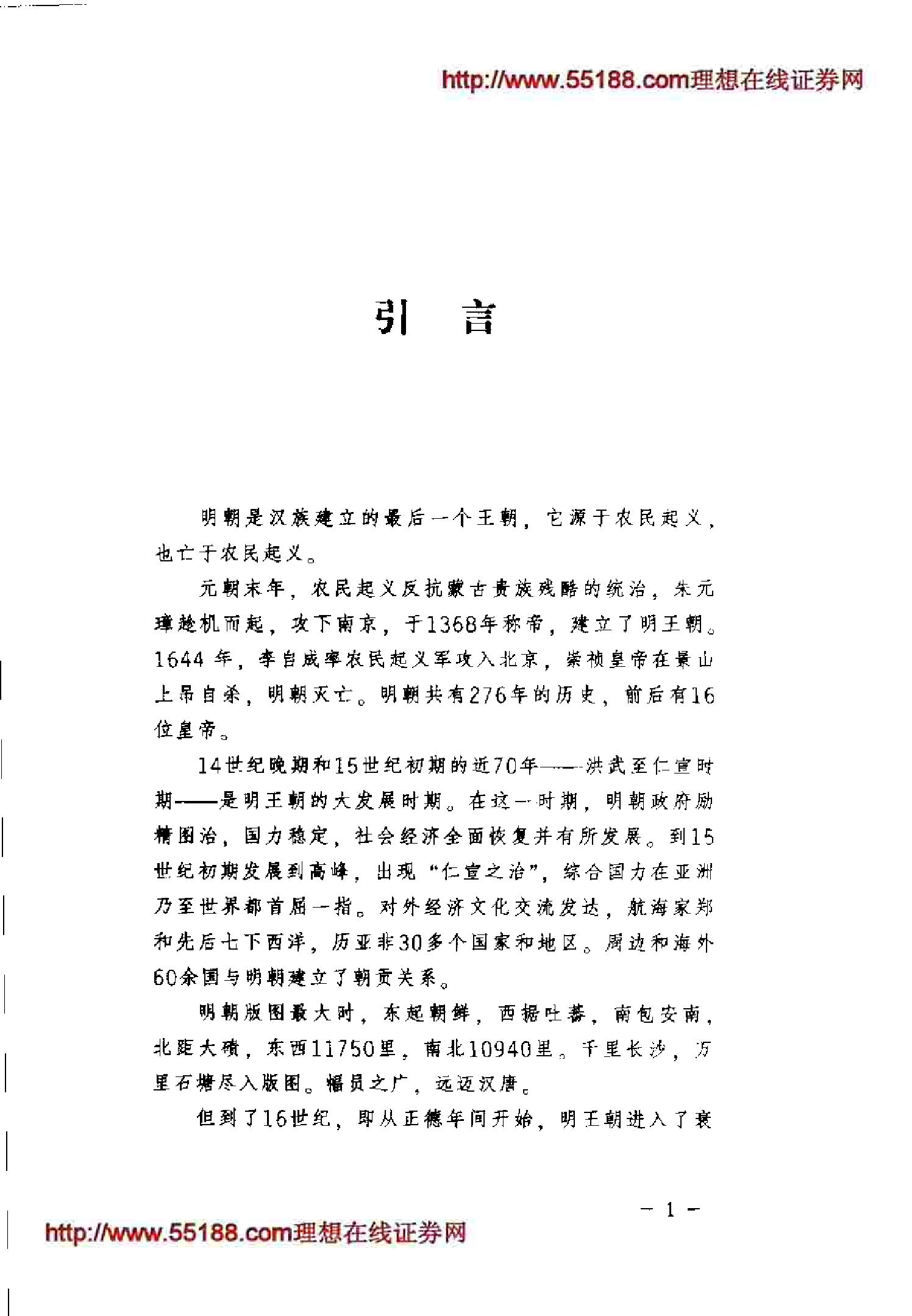 [一口气读完大明史].张自成.扫描版.pdf_第5页