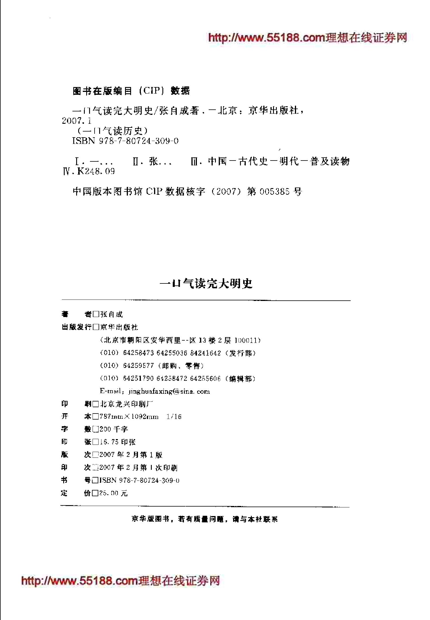 [一口气读完大明史].张自成.扫描版.pdf_第4页