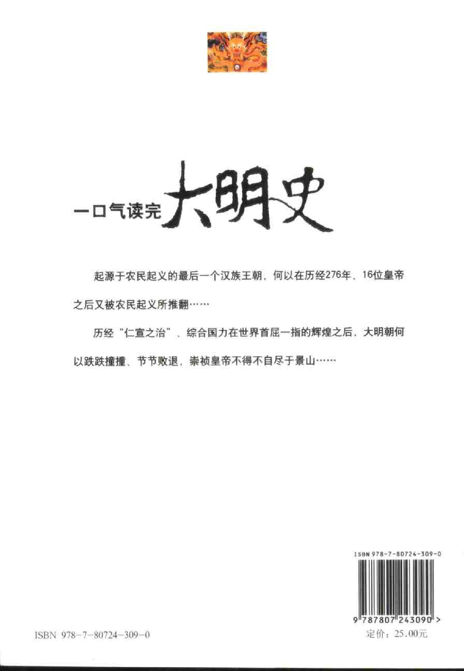 [一口气读完大明史].张自成.扫描版.pdf_第2页