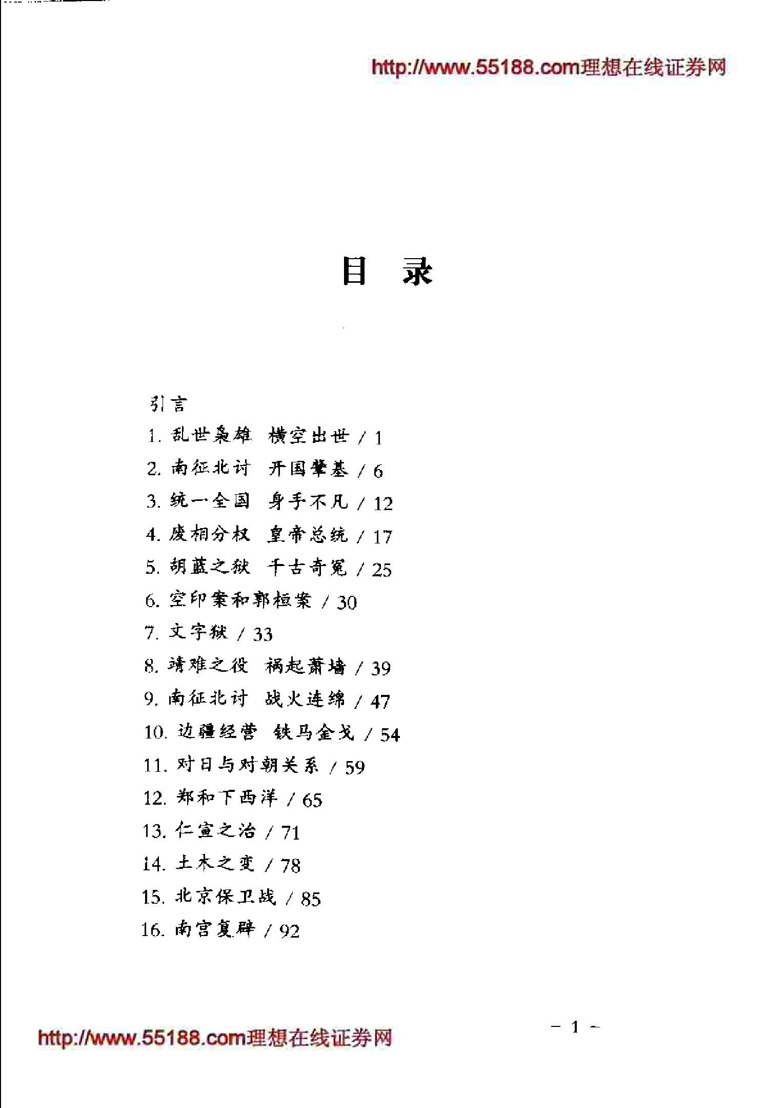 [一口气读完大明史].张自成.扫描版.pdf_第7页