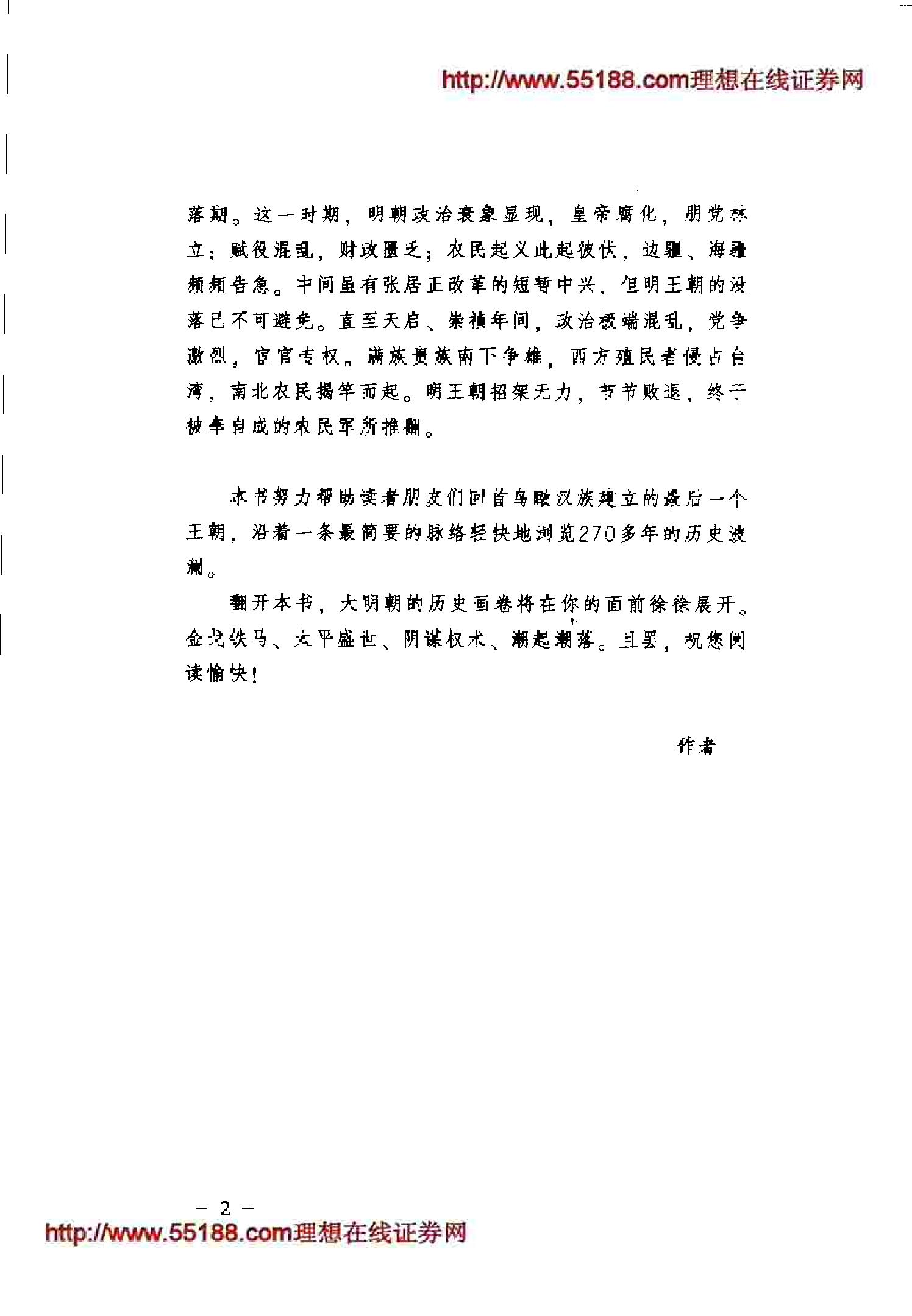 [一口气读完大明史].张自成.扫描版.pdf_第6页