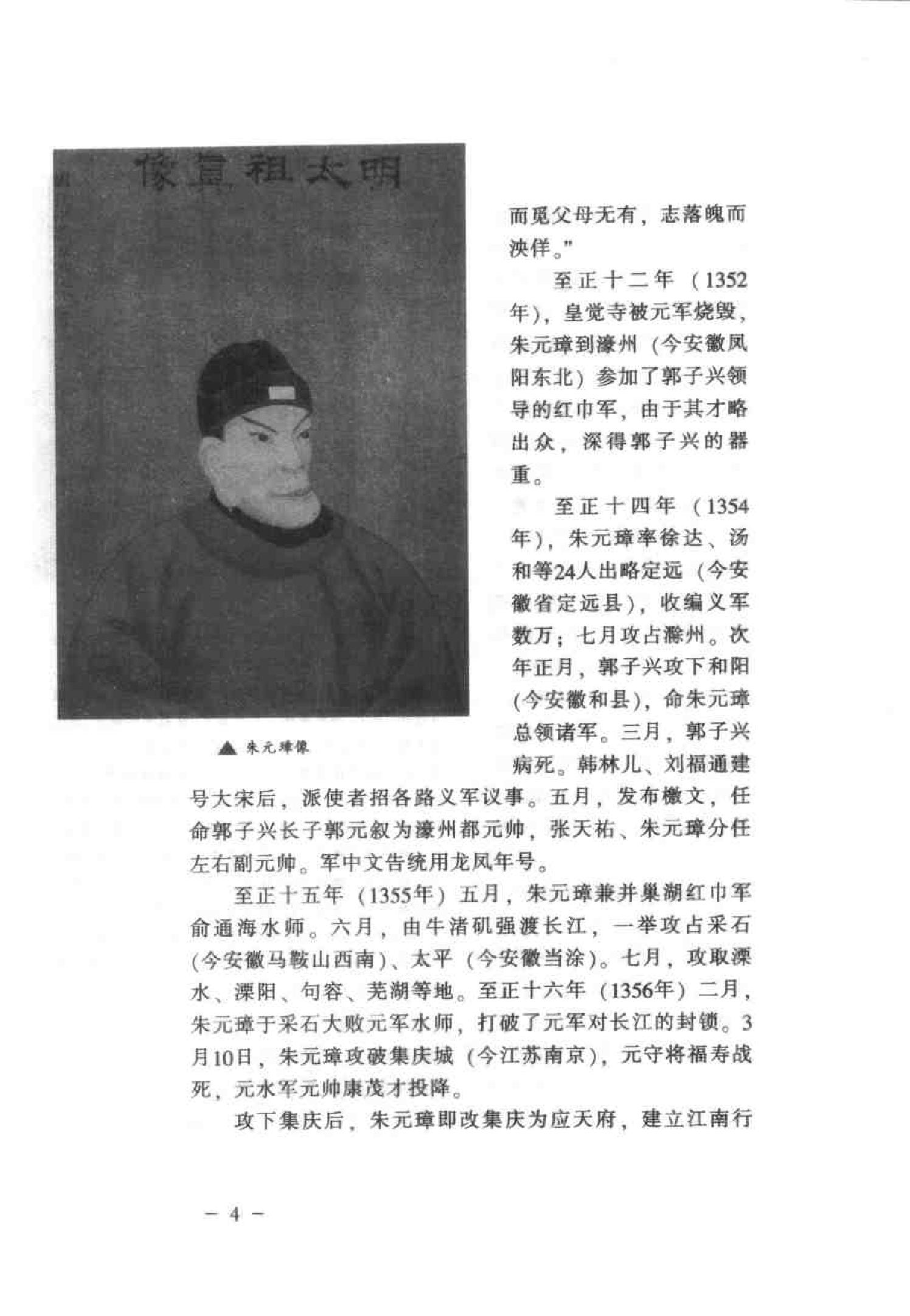 [一口气读完大明史].张自成.扫描版.pdf_第12页