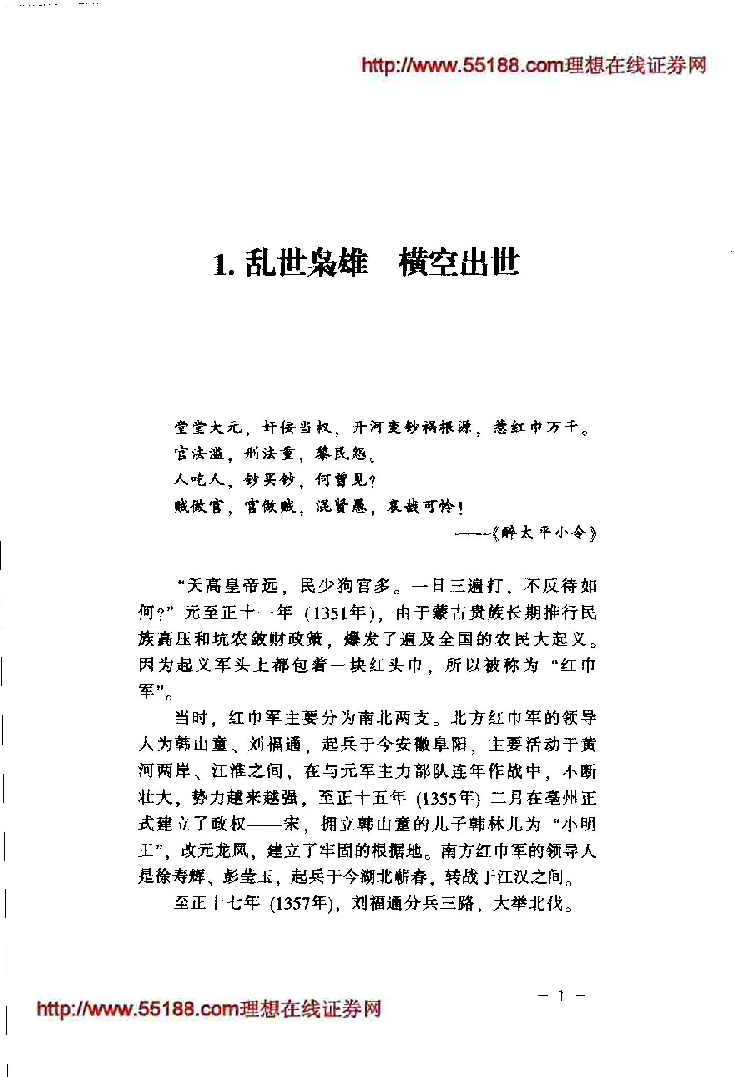 [一口气读完大明史].张自成.扫描版.pdf_第9页