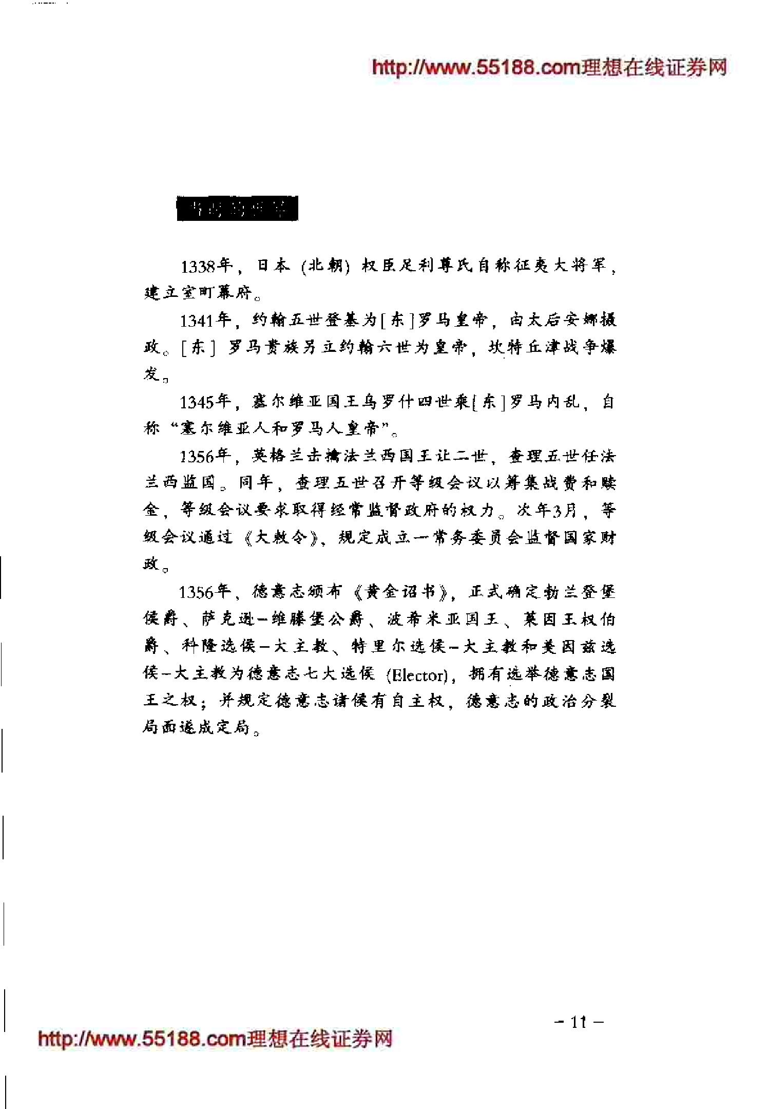 [一口气读完大明史].张自成.扫描版.pdf_第19页