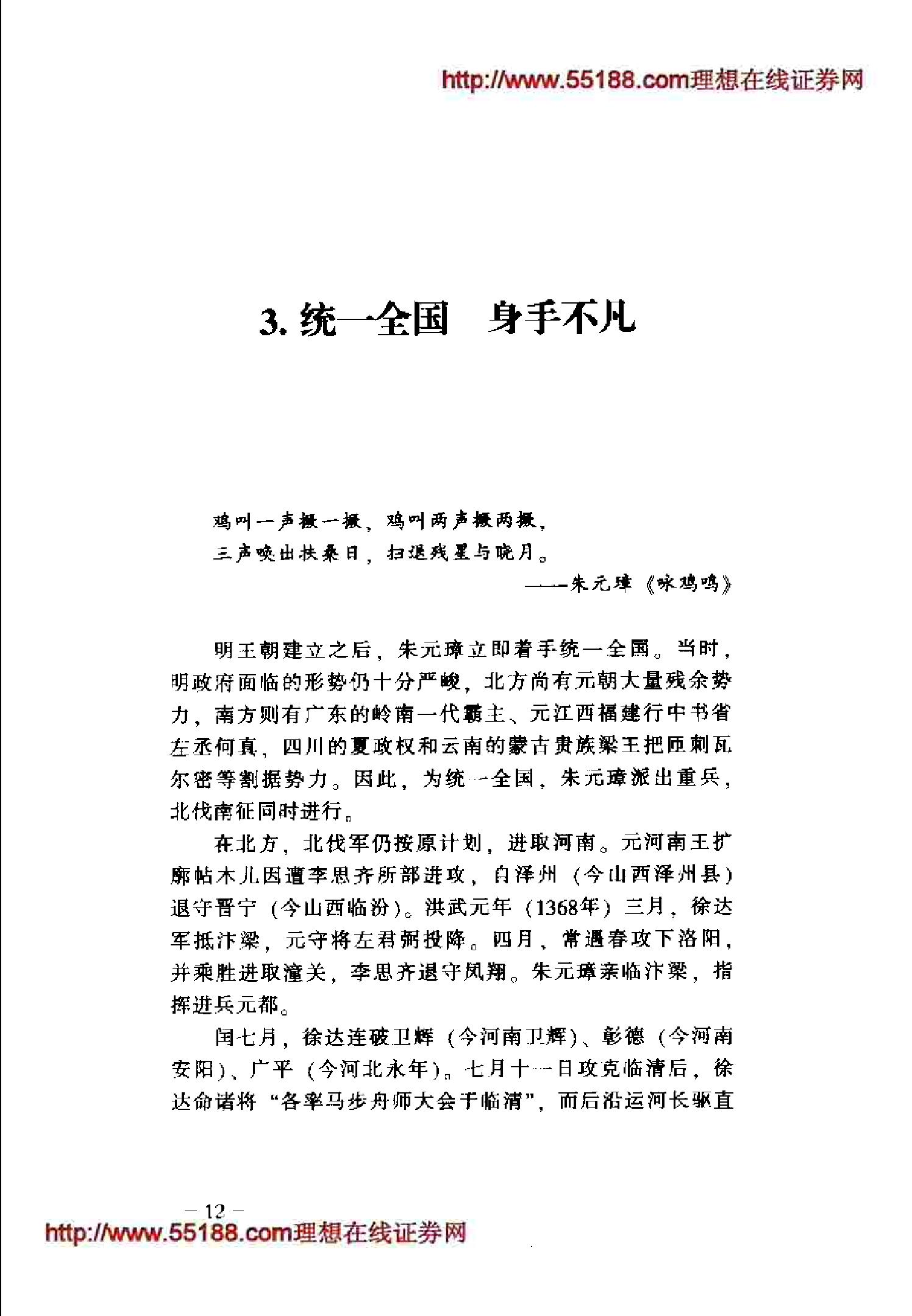 [一口气读完大明史].张自成.扫描版.pdf_第20页