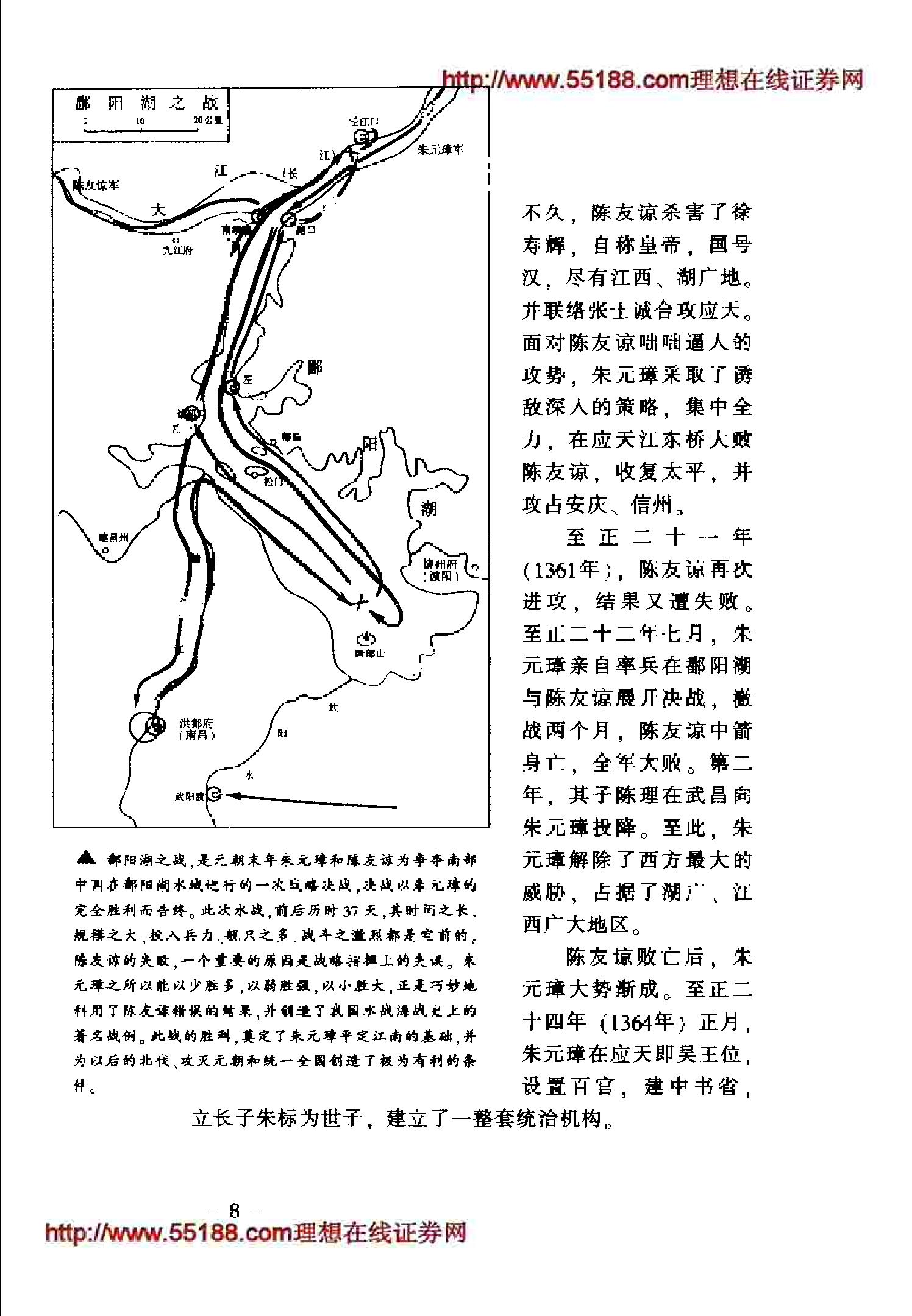 [一口气读完大明史].张自成.扫描版.pdf_第16页