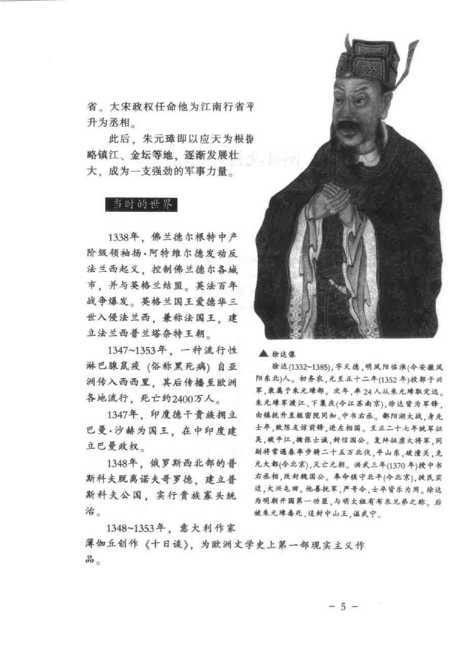 [一口气读完大明史].张自成.扫描版.pdf_第13页