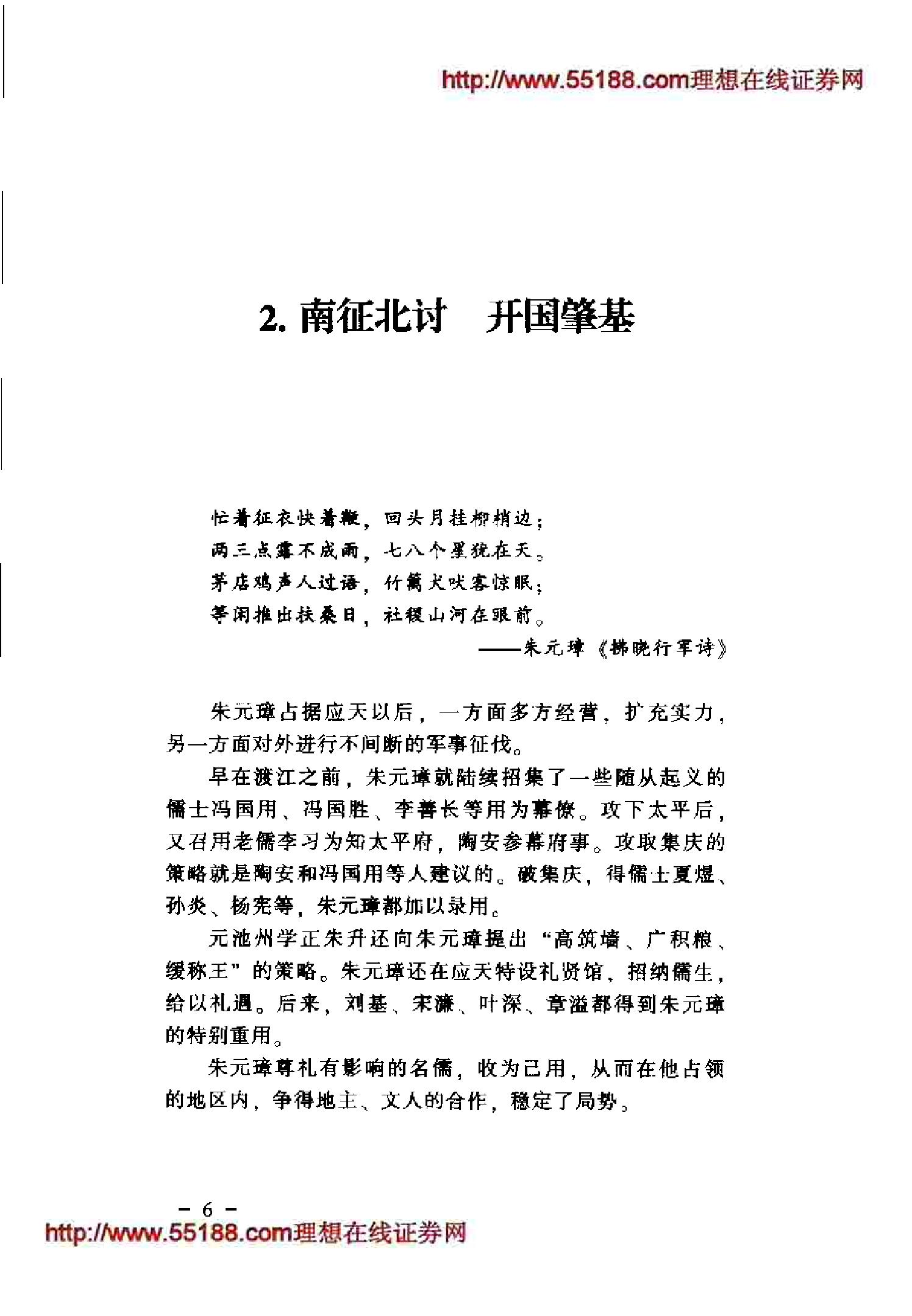 [一口气读完大明史].张自成.扫描版.pdf_第14页