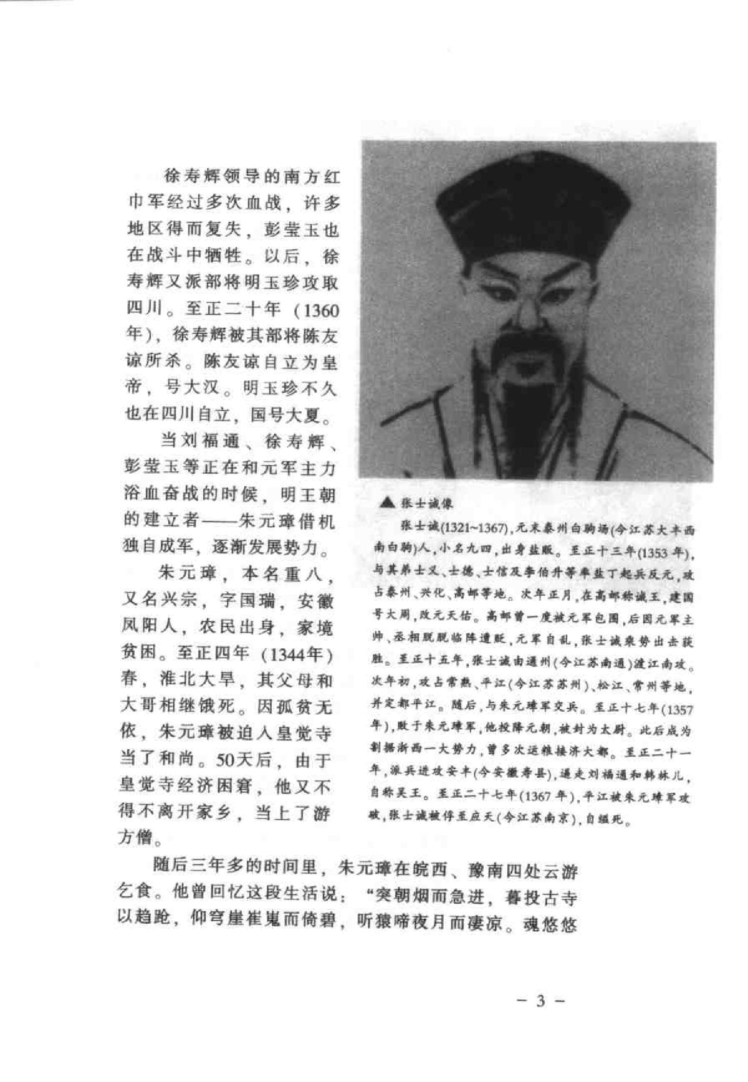 [一口气读完大明史].张自成.扫描版.pdf_第11页