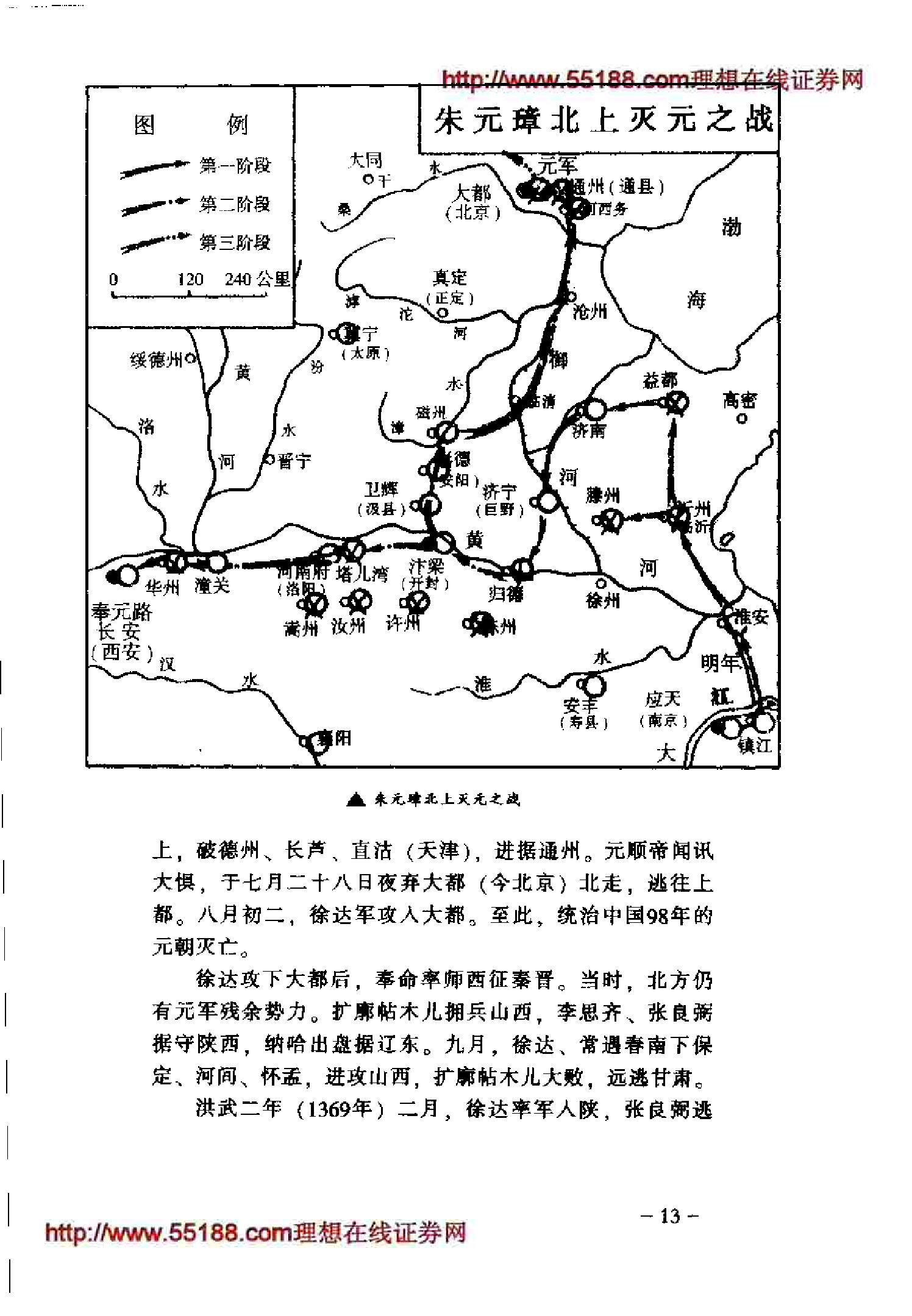 [一口气读完大明史].张自成.扫描版.pdf_第21页