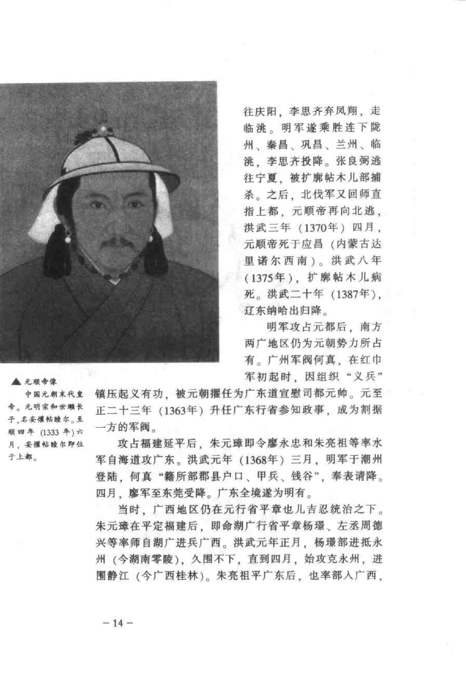 [一口气读完大明史].张自成.扫描版.pdf_第22页