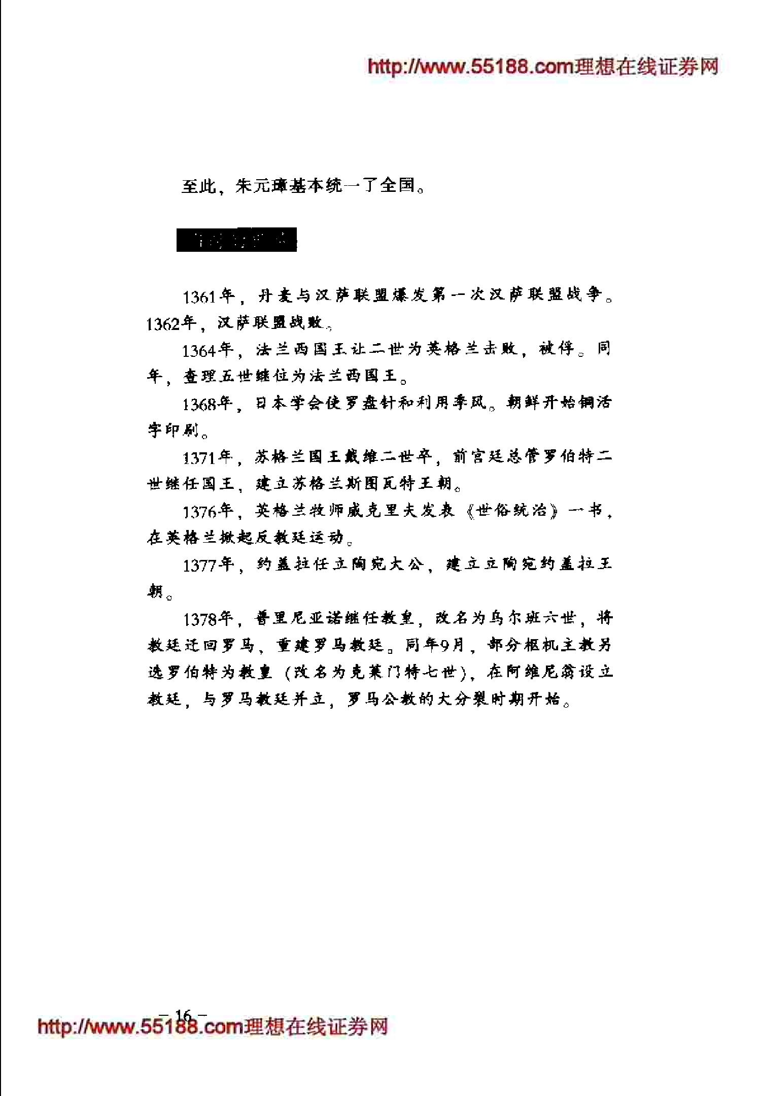 [一口气读完大明史].张自成.扫描版.pdf_第24页