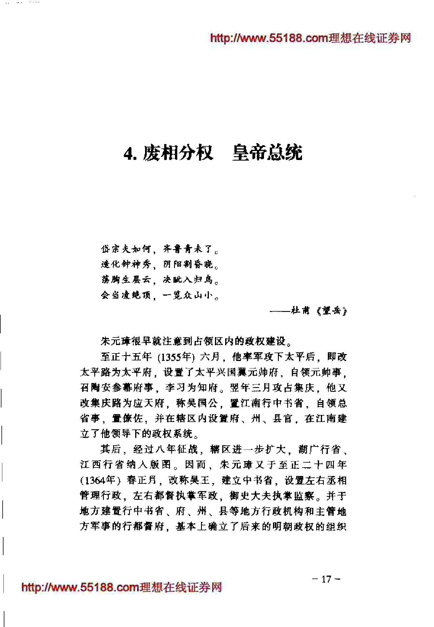 [一口气读完大明史].张自成.扫描版.pdf_第25页