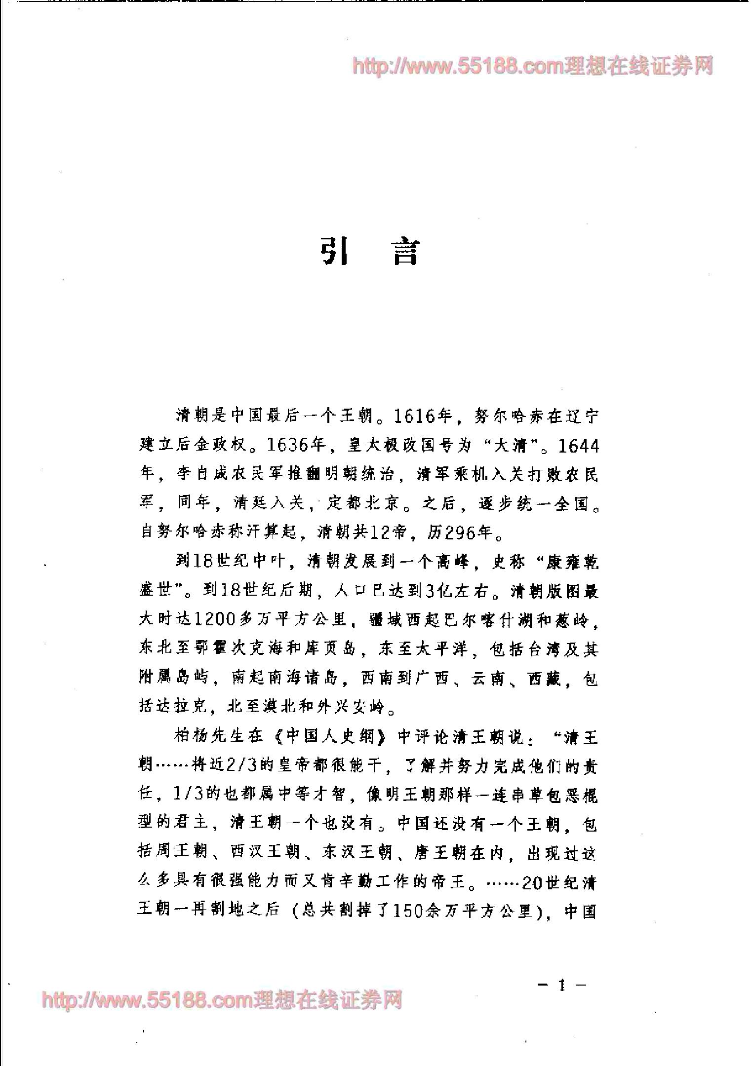 [一口气读完大清史].孙秀玲.扫描版.pdf_第5页