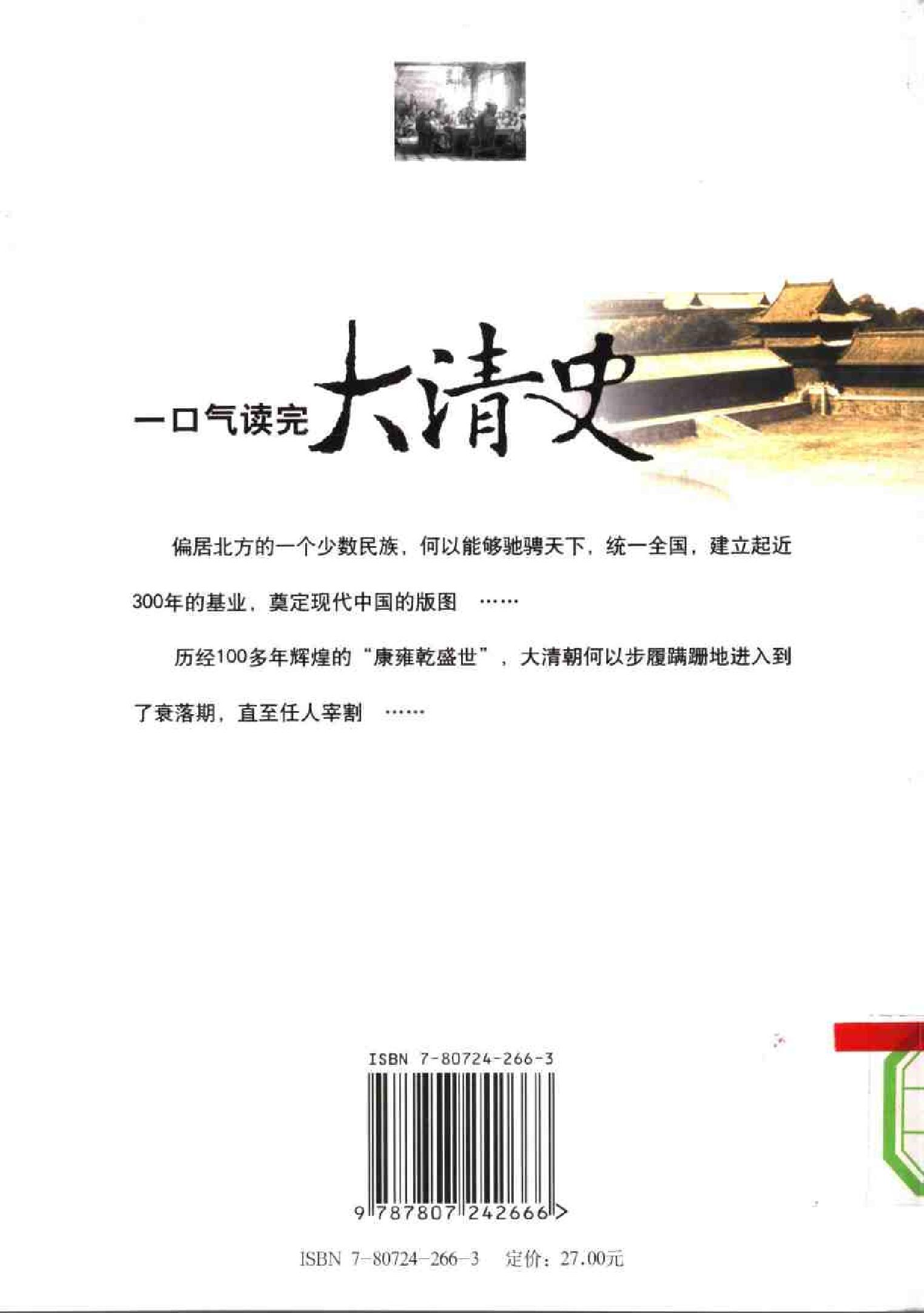 [一口气读完大清史].孙秀玲.扫描版.pdf_第2页