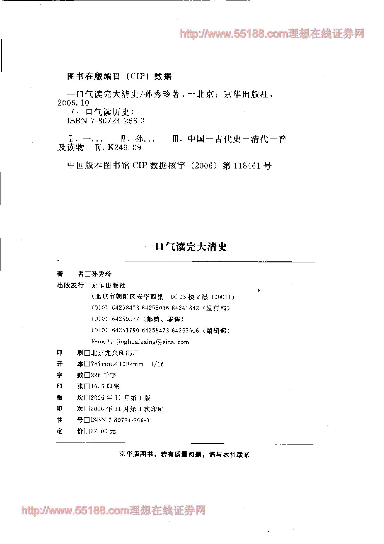 [一口气读完大清史].孙秀玲.扫描版.pdf_第4页