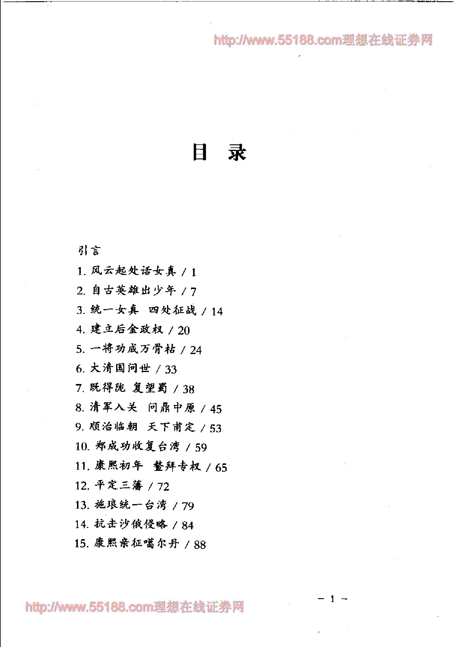 [一口气读完大清史].孙秀玲.扫描版.pdf_第7页