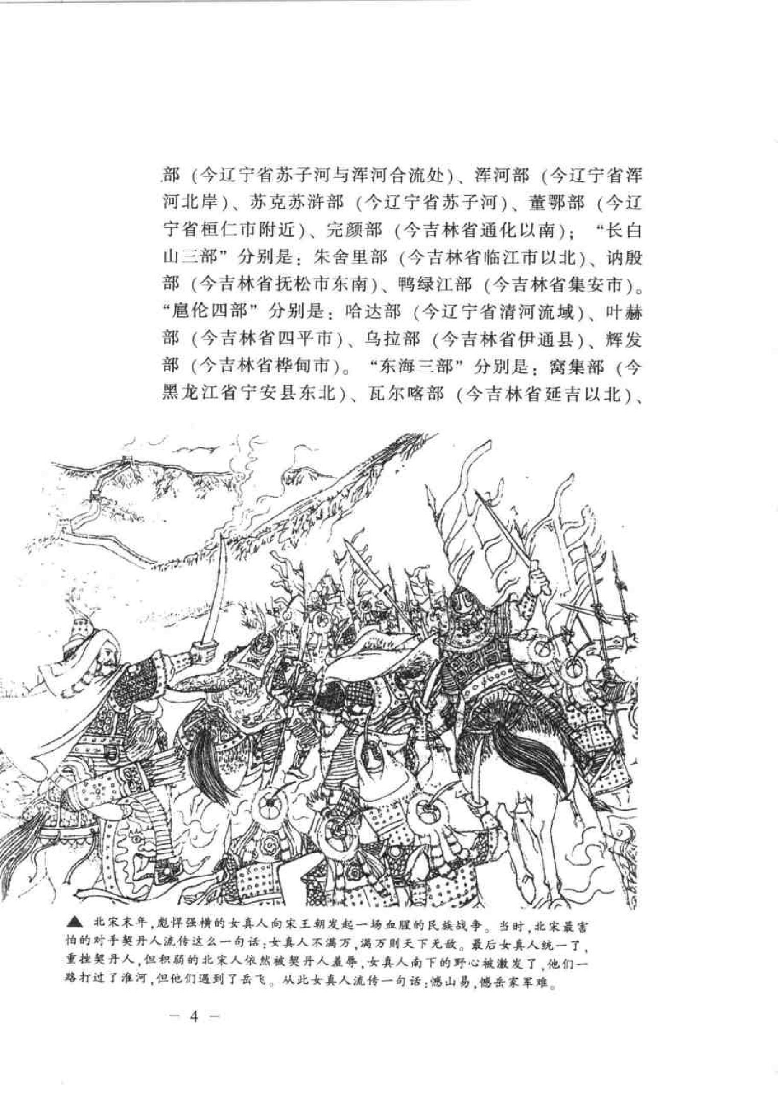 [一口气读完大清史].孙秀玲.扫描版.pdf_第13页