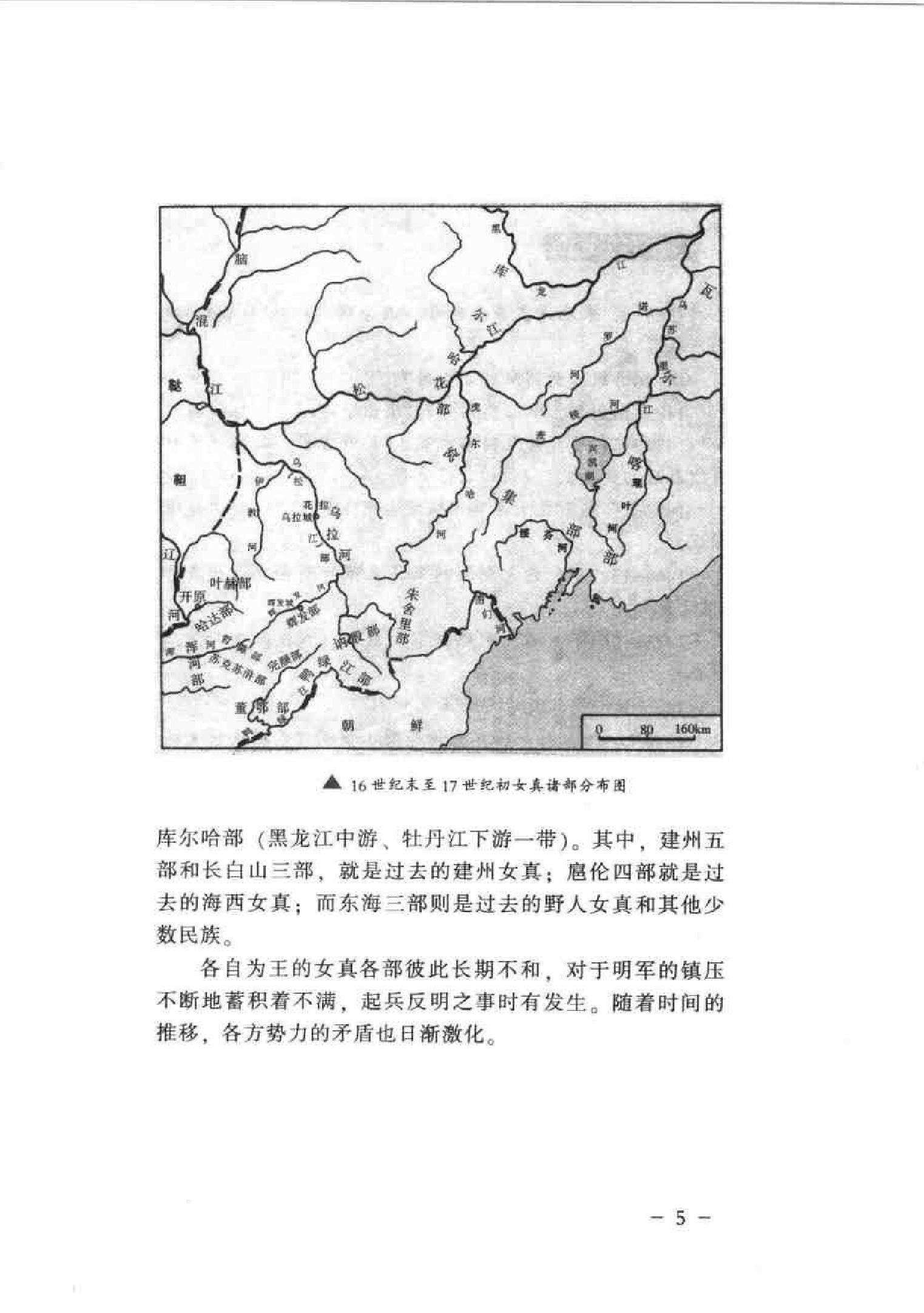 [一口气读完大清史].孙秀玲.扫描版.pdf_第14页