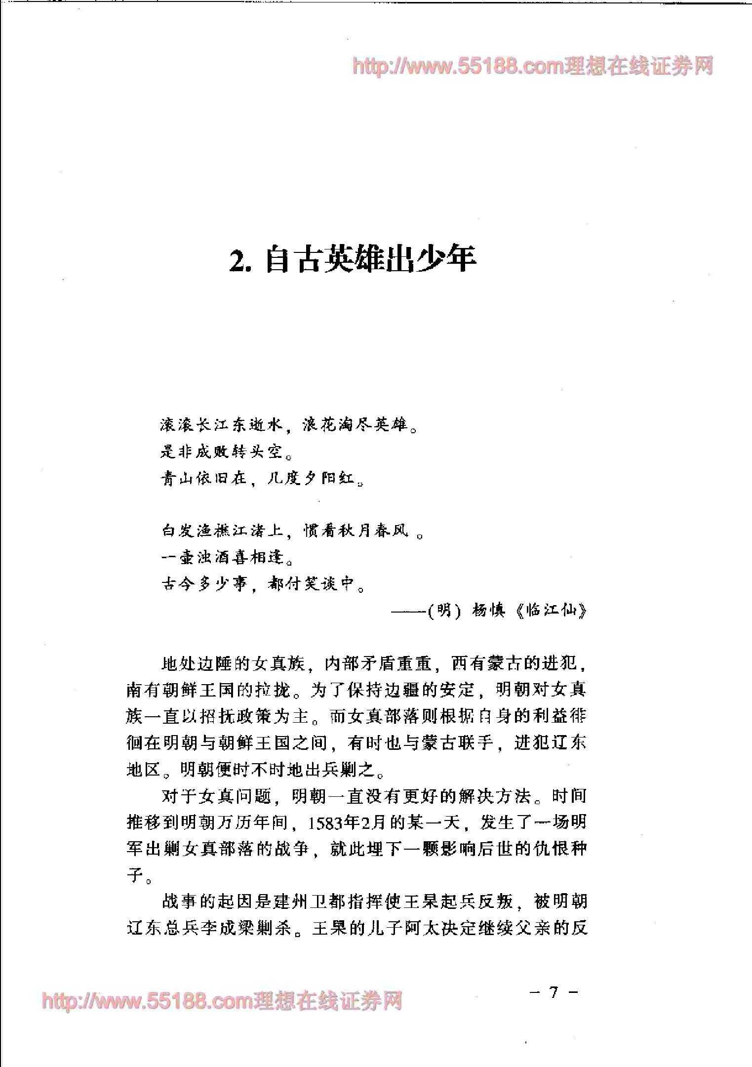 [一口气读完大清史].孙秀玲.扫描版.pdf_第16页