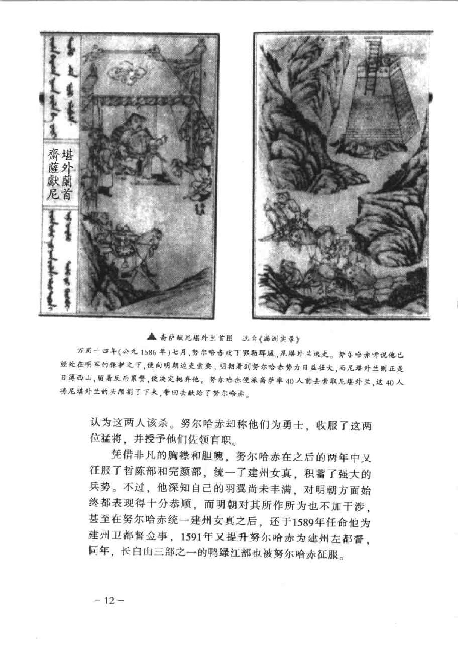 [一口气读完大清史].孙秀玲.扫描版.pdf_第21页