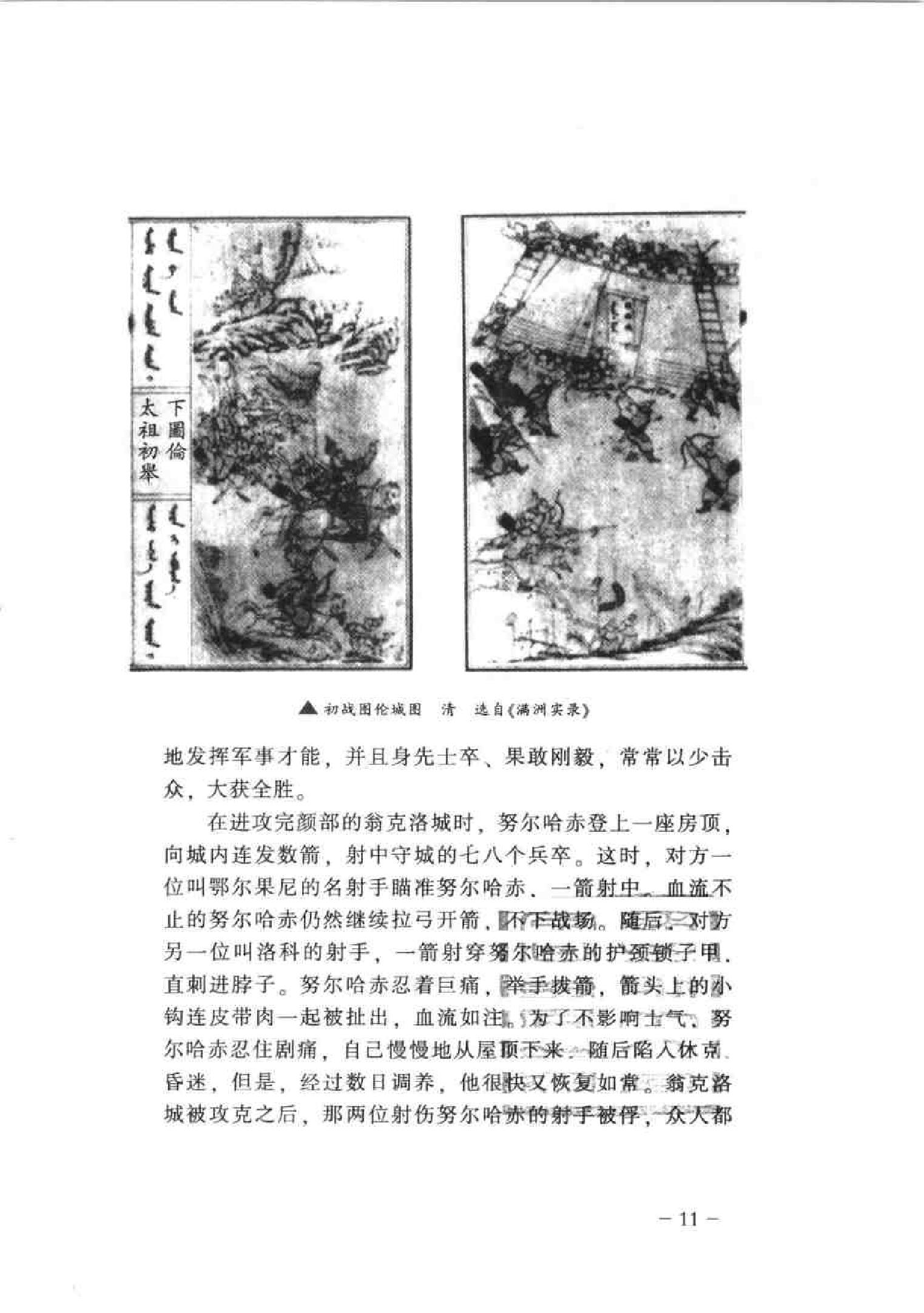 [一口气读完大清史].孙秀玲.扫描版.pdf_第20页