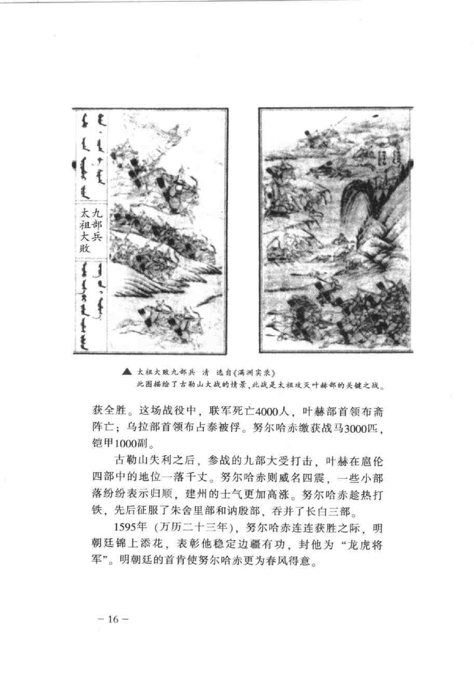 [一口气读完大清史].孙秀玲.扫描版.pdf_第25页