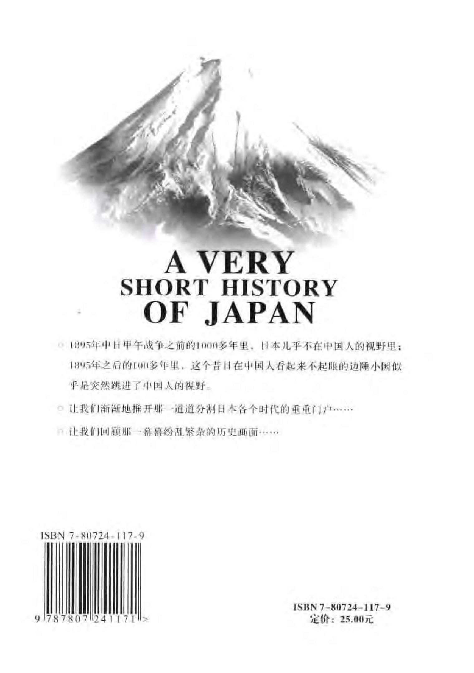 [一口气读完日本史].孙秀玲.扫描版.pdf_第2页