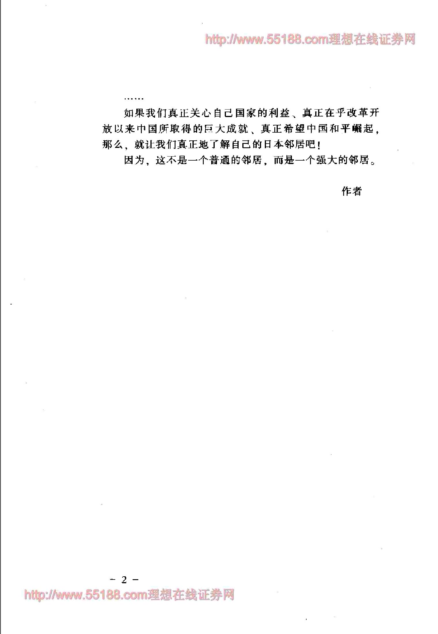 [一口气读完日本史].孙秀玲.扫描版.pdf_第6页