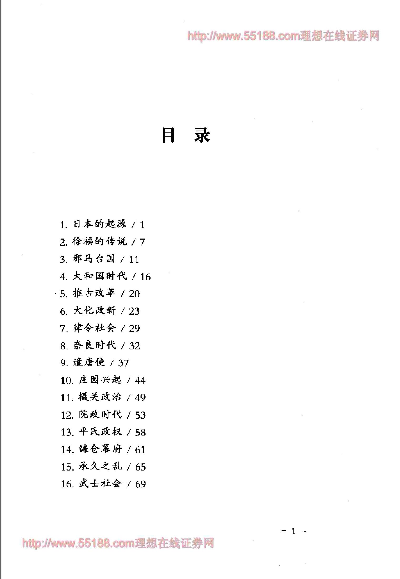 [一口气读完日本史].孙秀玲.扫描版.pdf_第7页