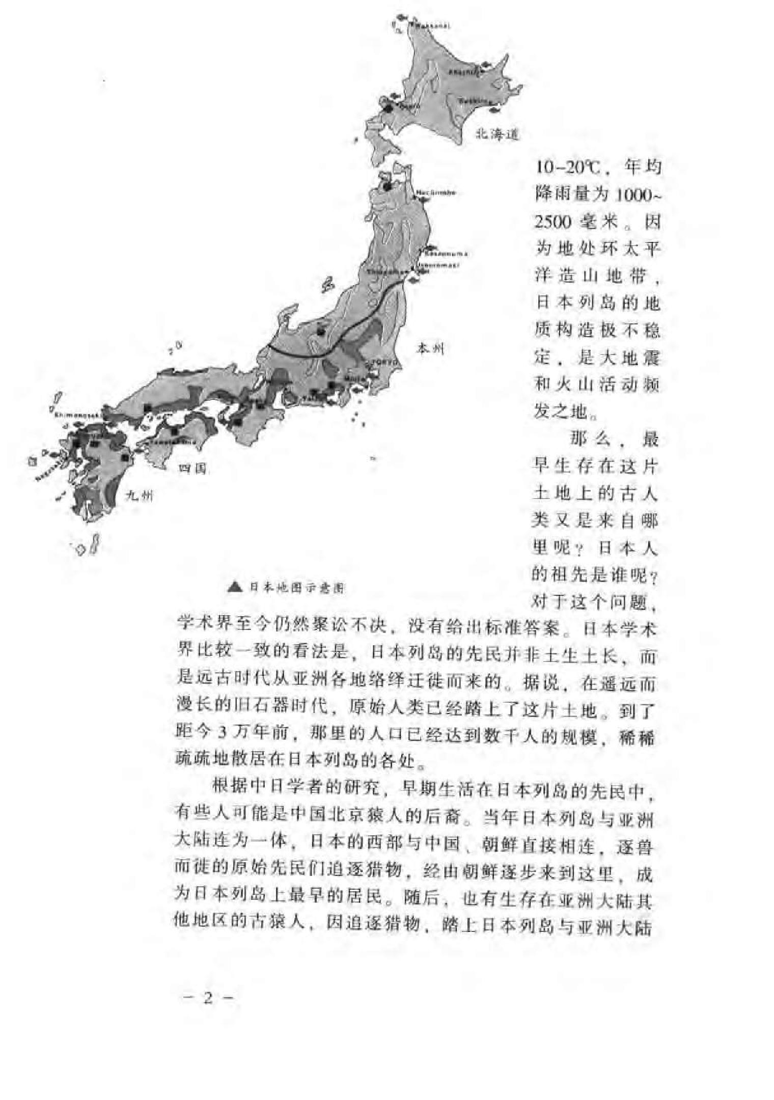 [一口气读完日本史].孙秀玲.扫描版.pdf_第11页