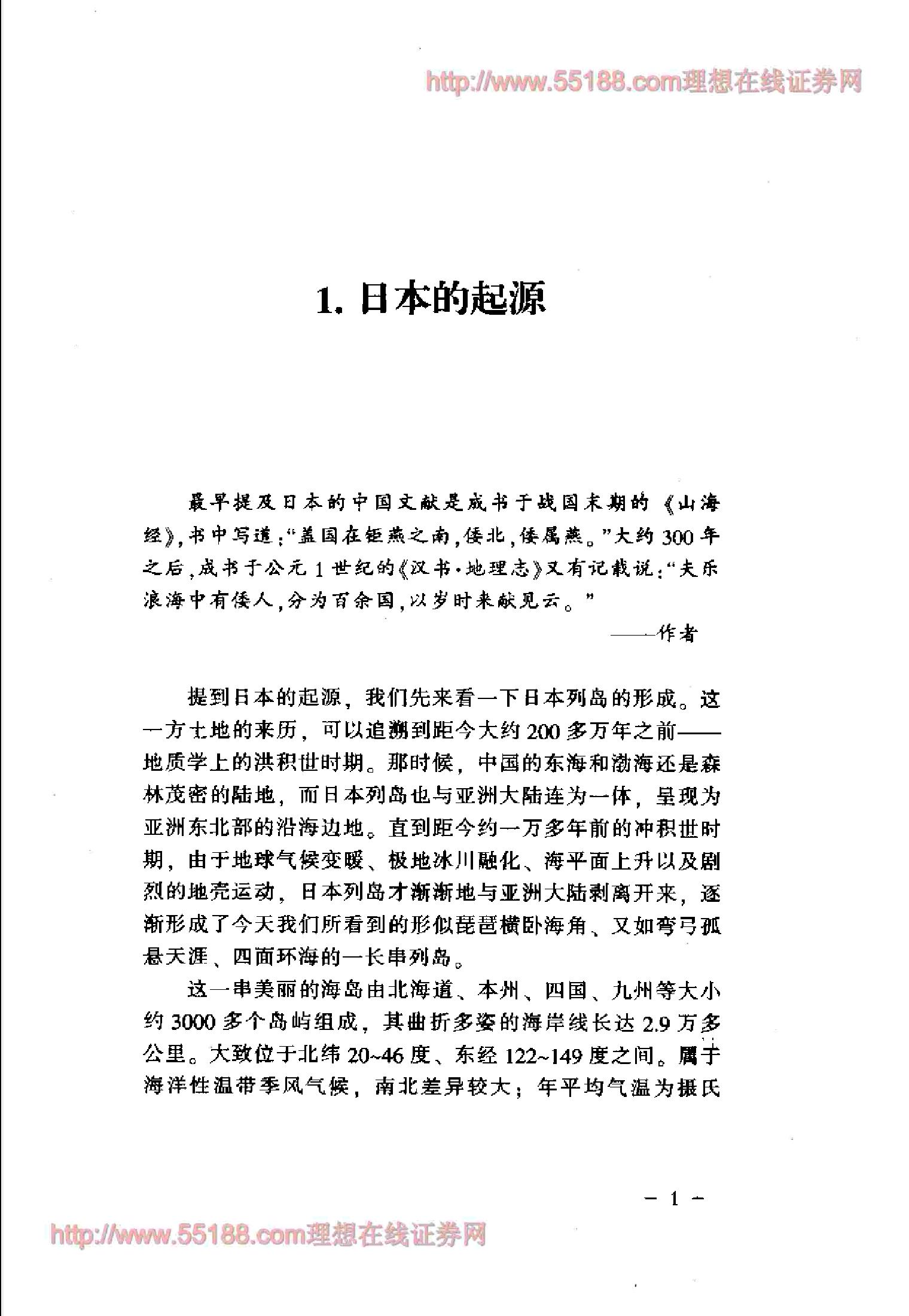 [一口气读完日本史].孙秀玲.扫描版.pdf_第10页