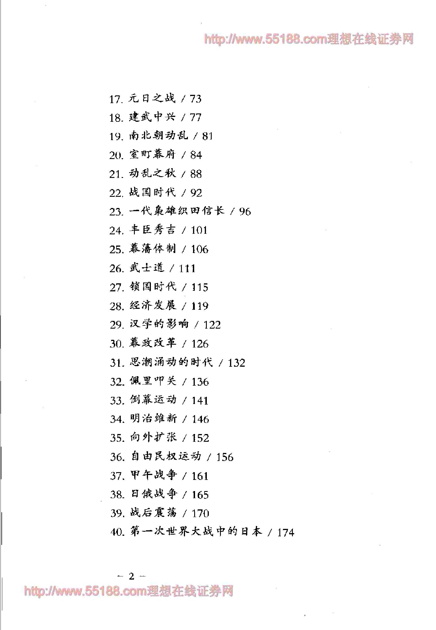 [一口气读完日本史].孙秀玲.扫描版.pdf_第8页