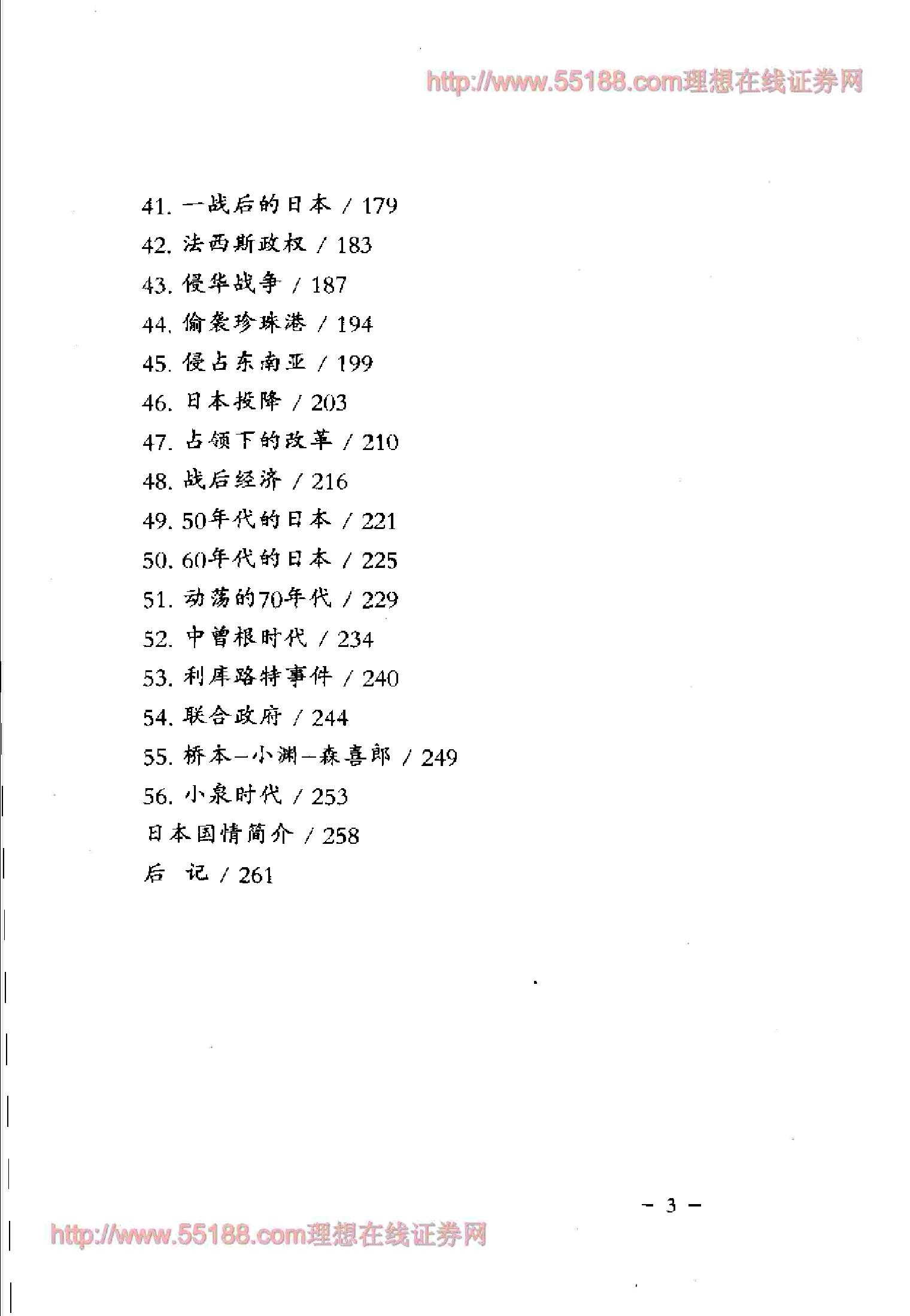 [一口气读完日本史].孙秀玲.扫描版.pdf_第9页