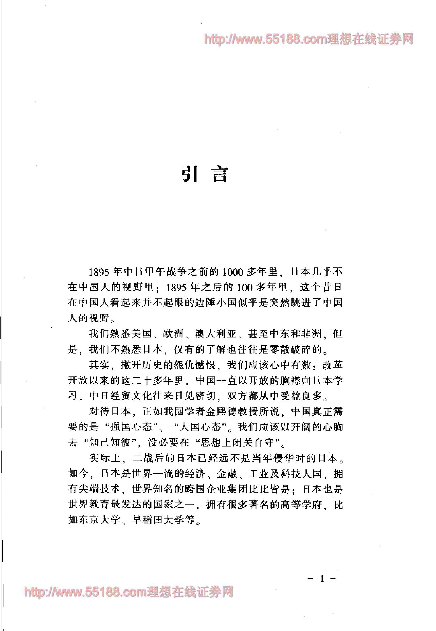 [一口气读完日本史].孙秀玲.扫描版.pdf_第5页