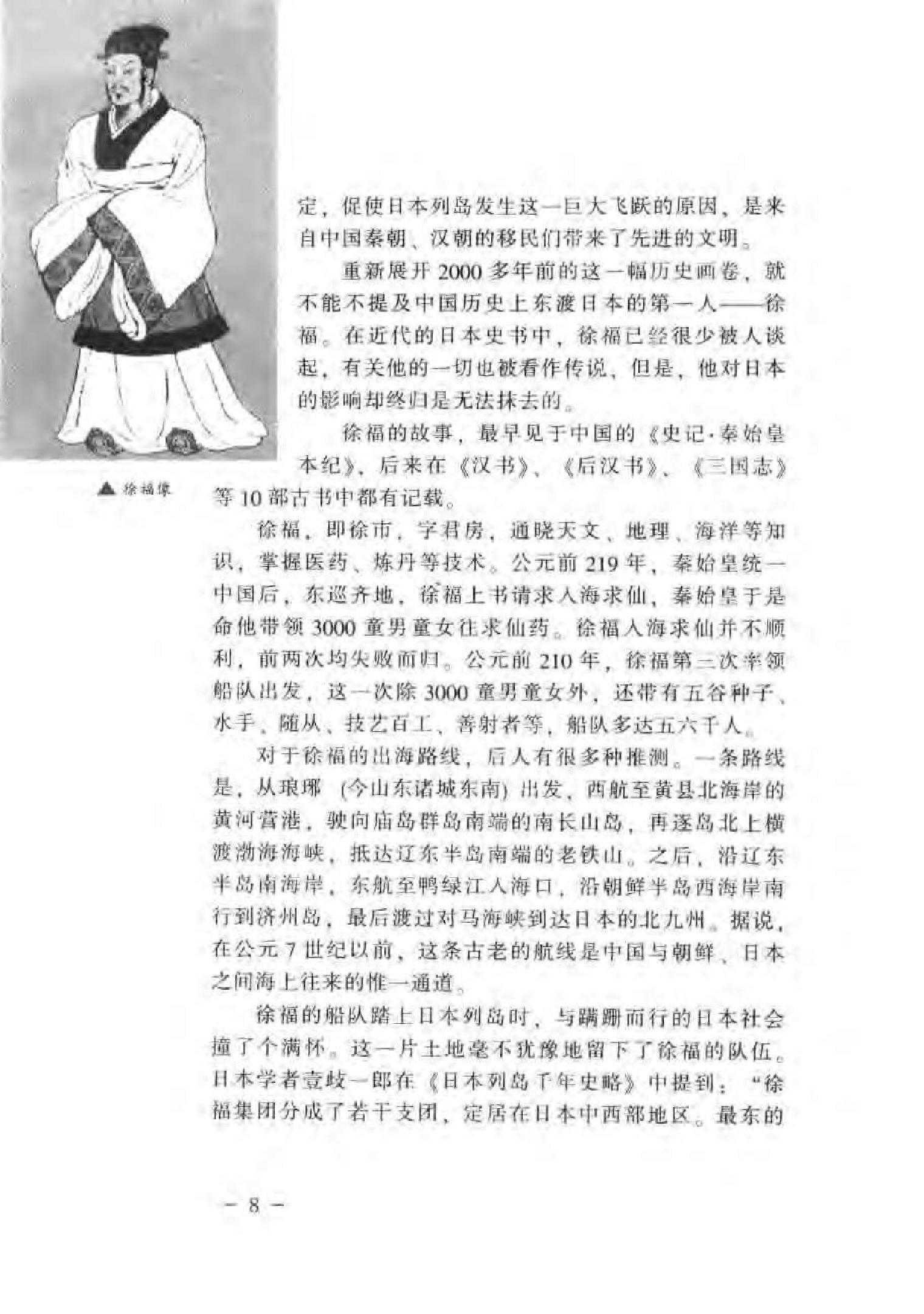 [一口气读完日本史].孙秀玲.扫描版.pdf_第17页