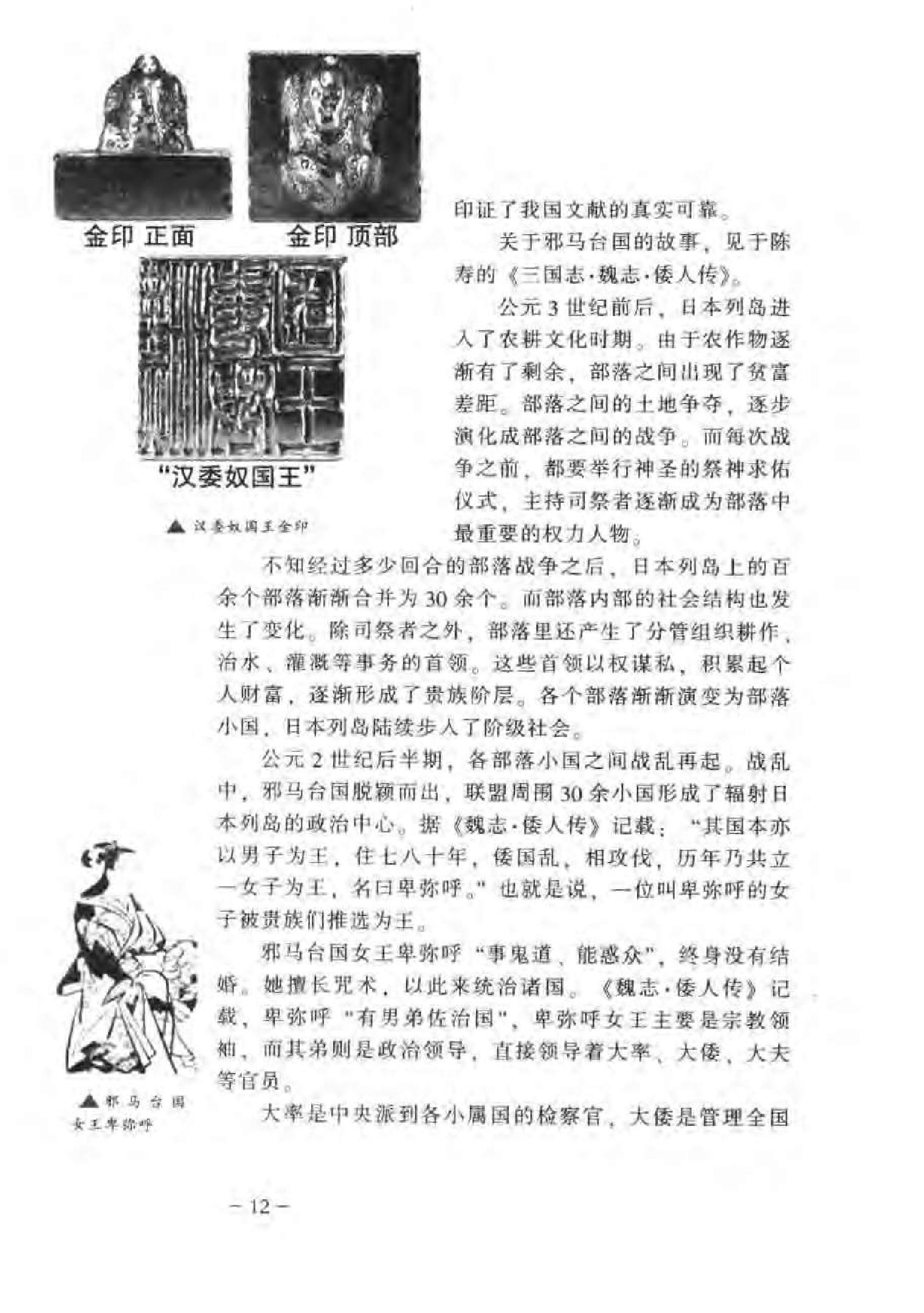 [一口气读完日本史].孙秀玲.扫描版.pdf_第21页