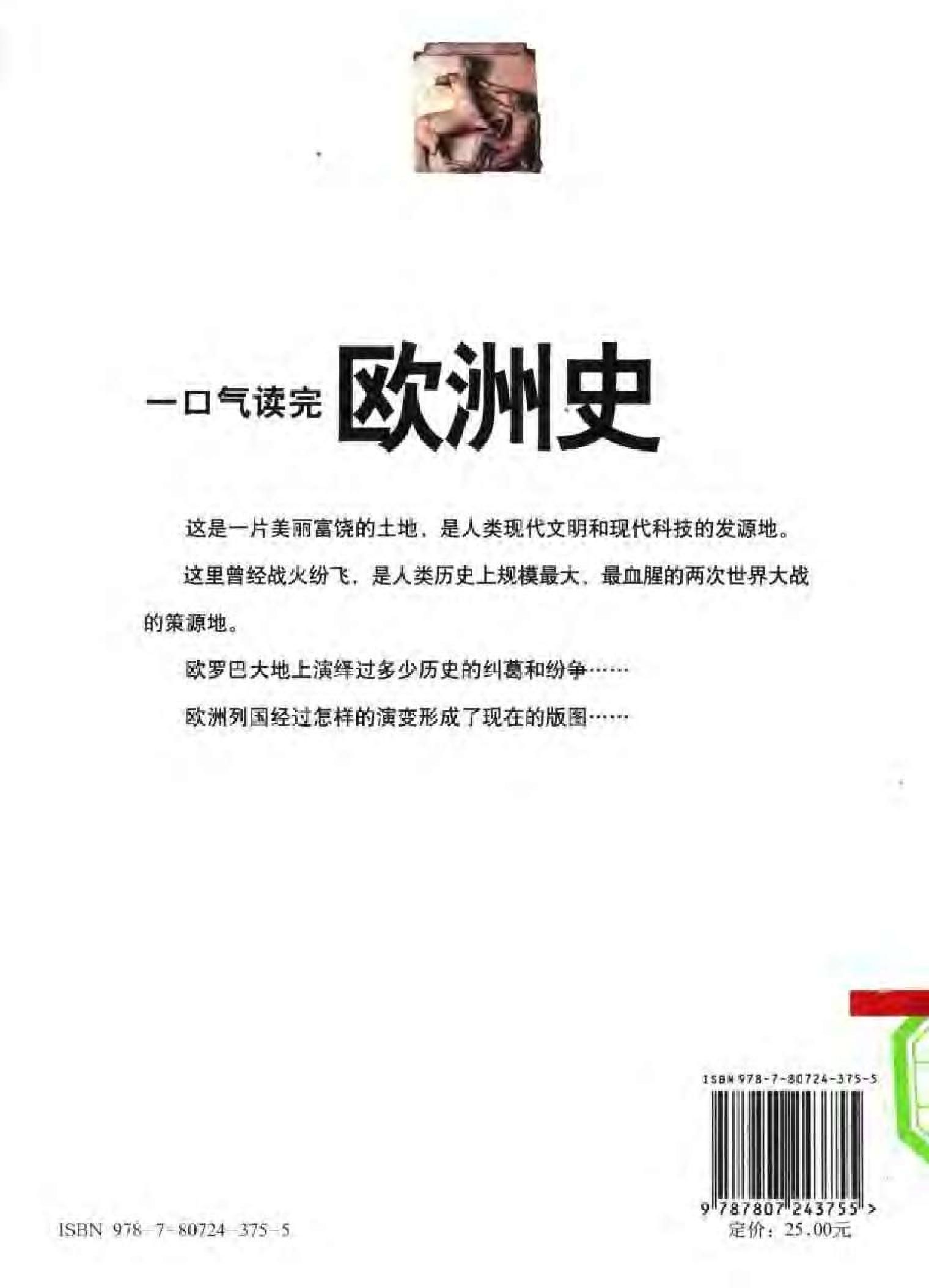 [一口气读完欧洲史].汪为华.扫描版.pdf_第2页